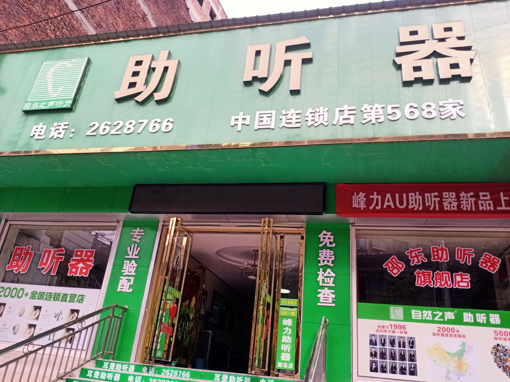 自然之声助听器·呼吸机(邵东旗舰店)