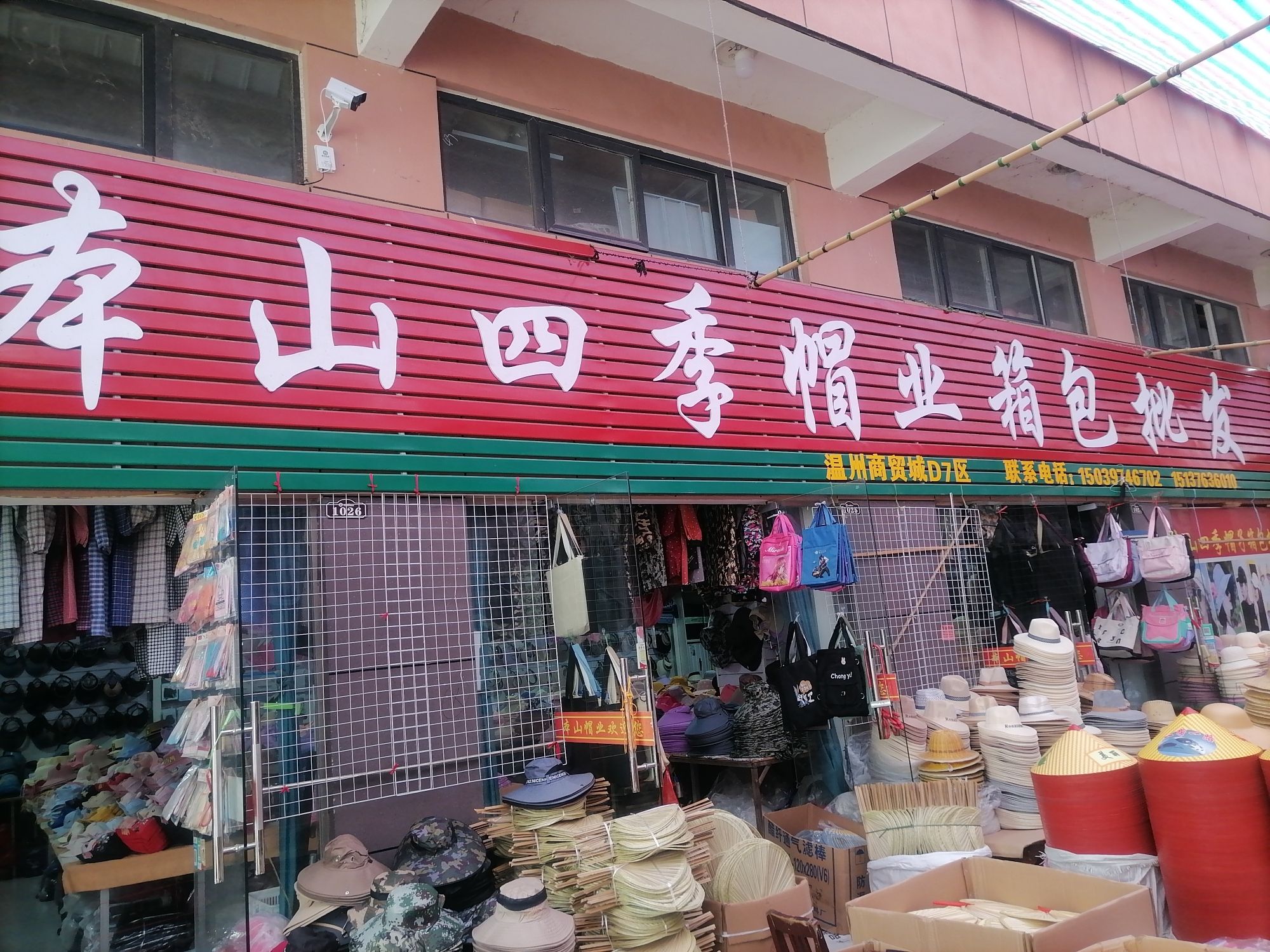 本山四季帽业箱包批发(固始温州国际商城店)