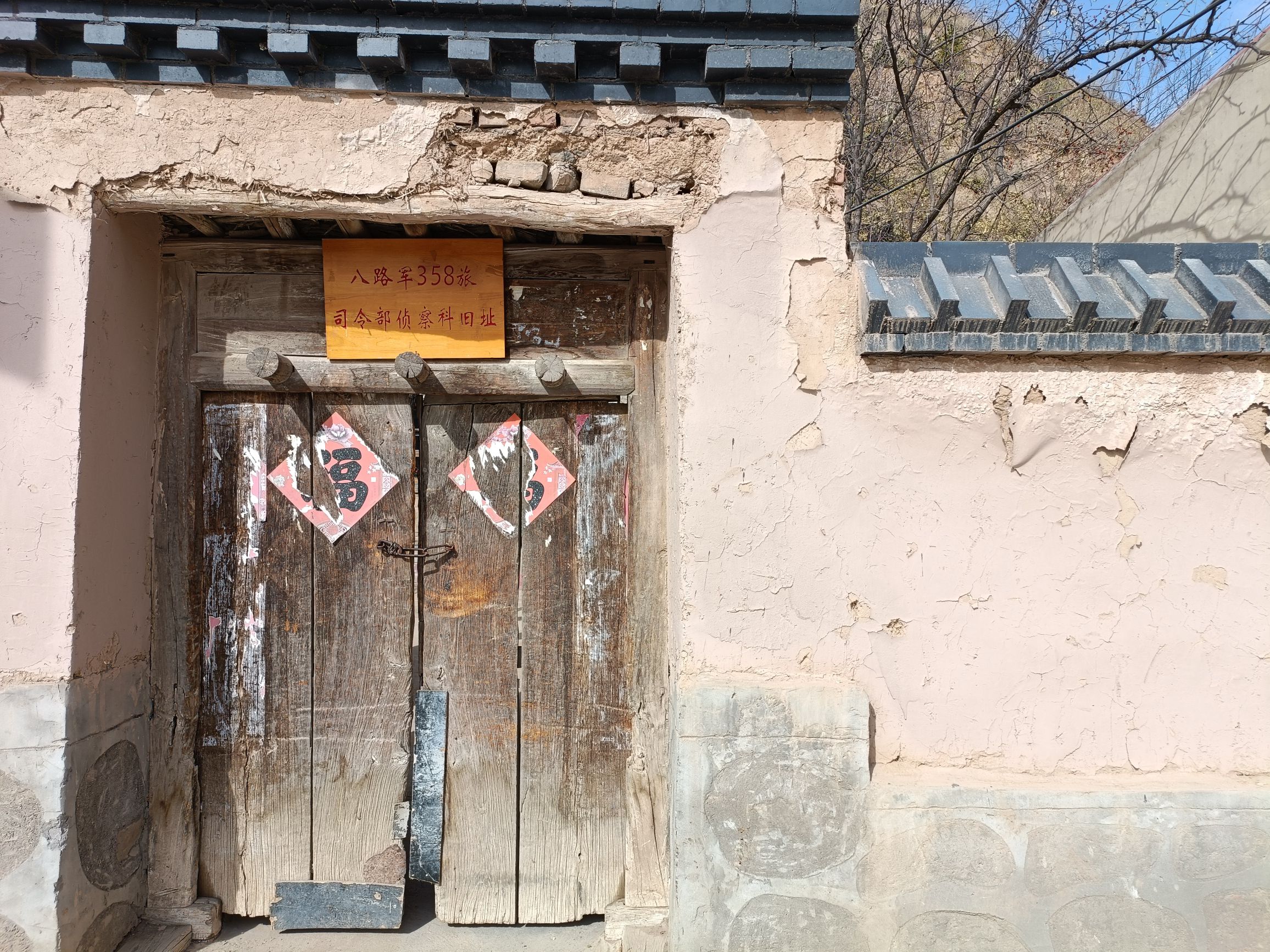 120师358旅指挥部旧址旅行图片 2