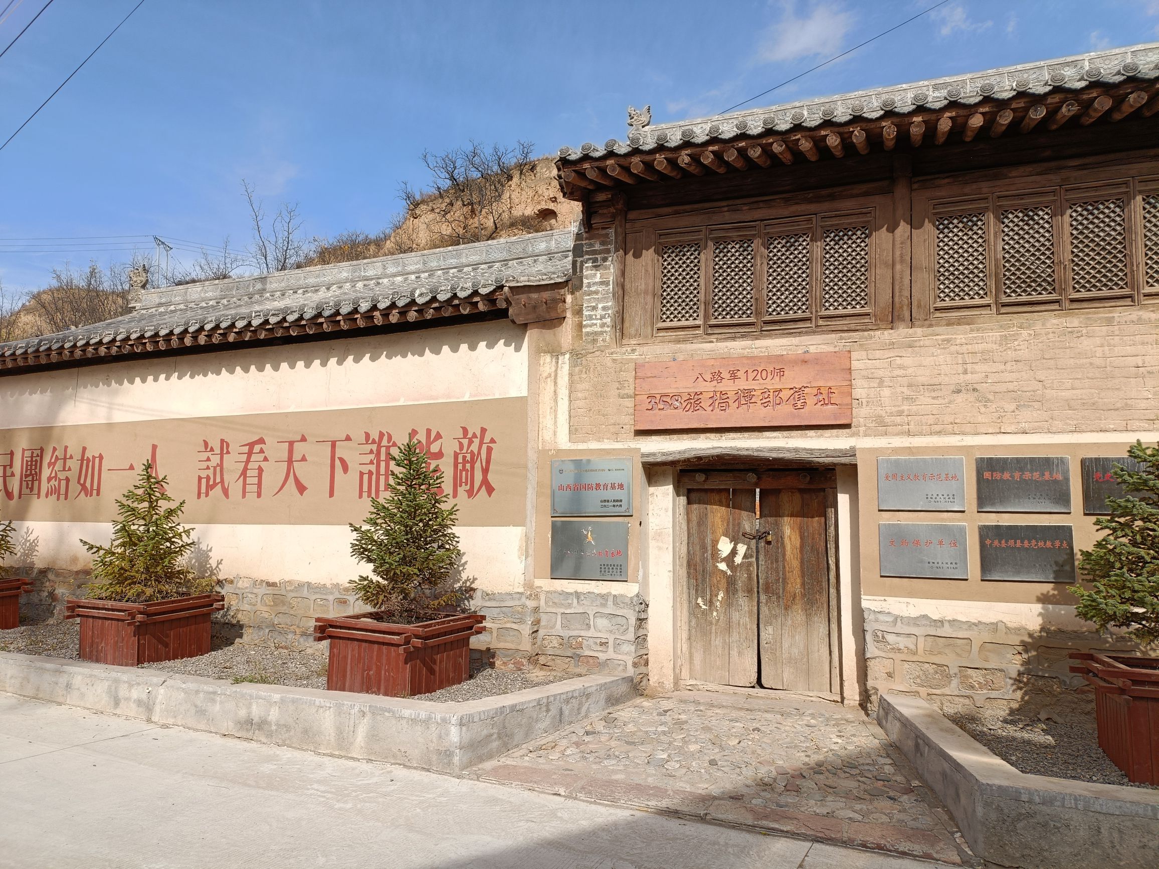 120师358旅指挥部旧址旅行图片 3