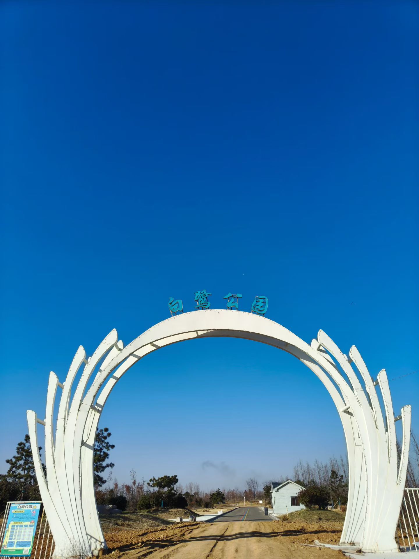白鹭公园