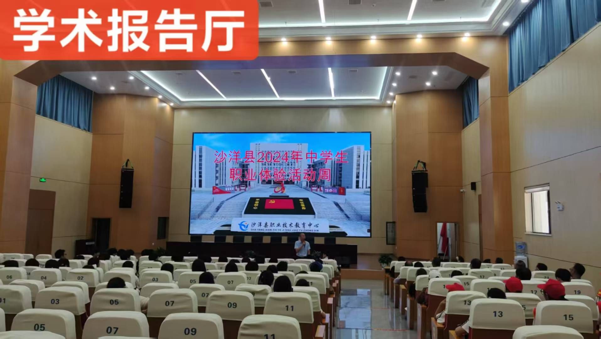沙洋县职业技术教育中心