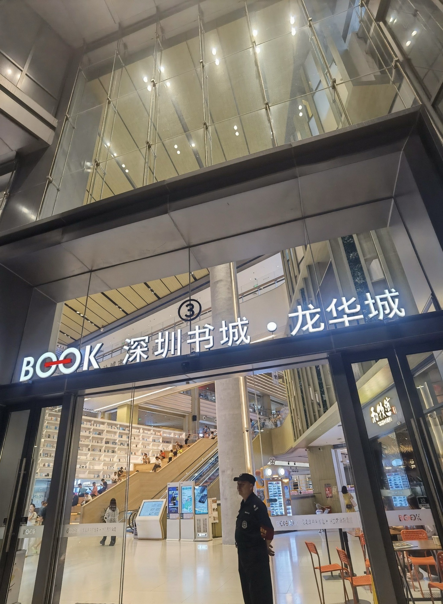 深圳书城(龙华城店)