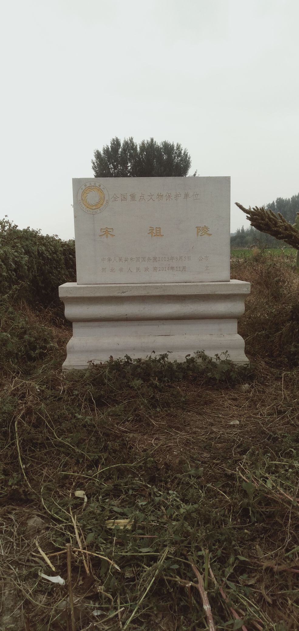 宋祖陵旅行图片 3