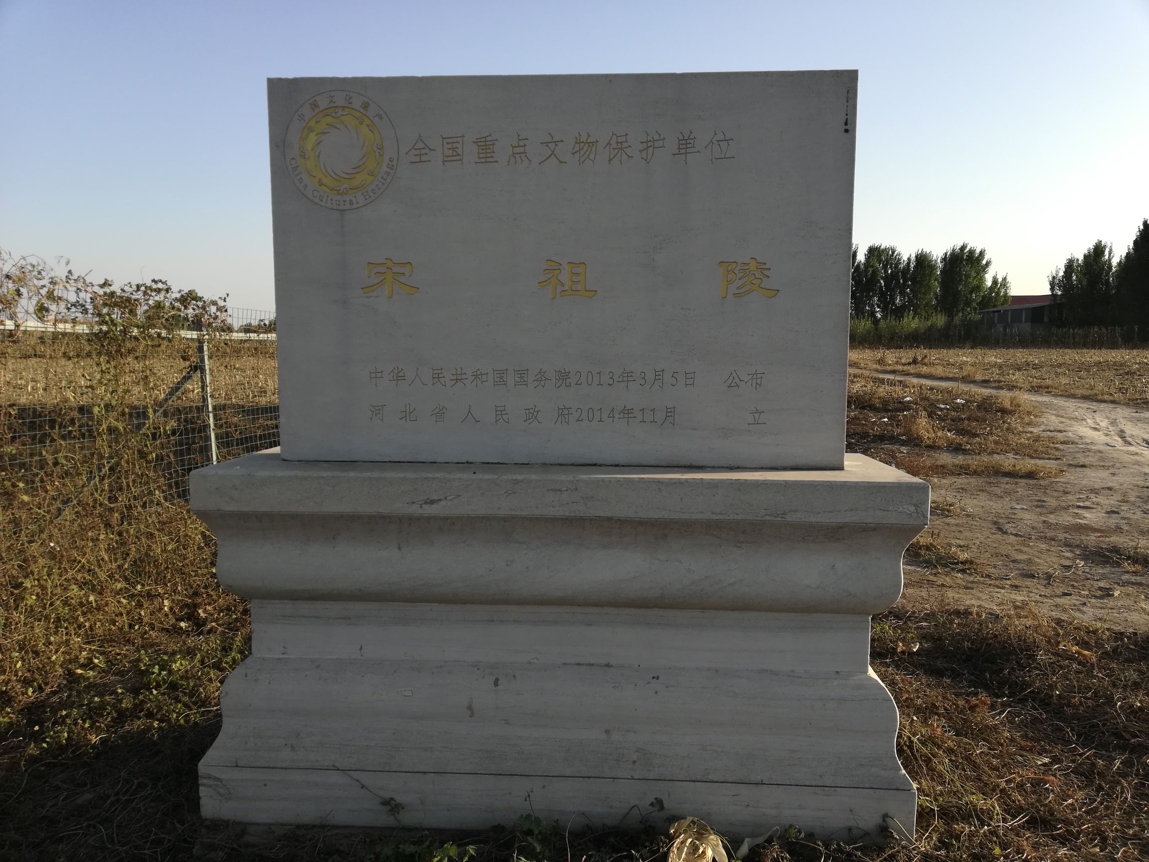 宋祖陵旅行图片 1