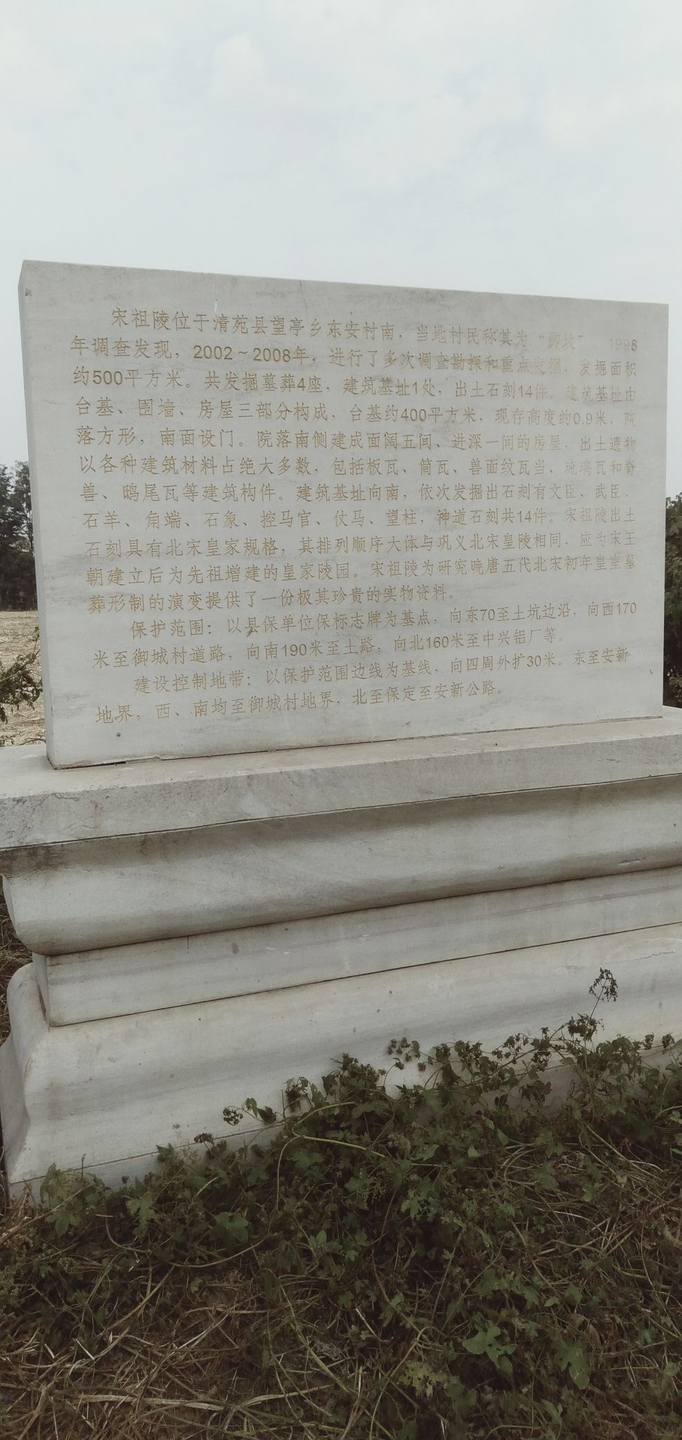 宋祖陵旅行图片 2