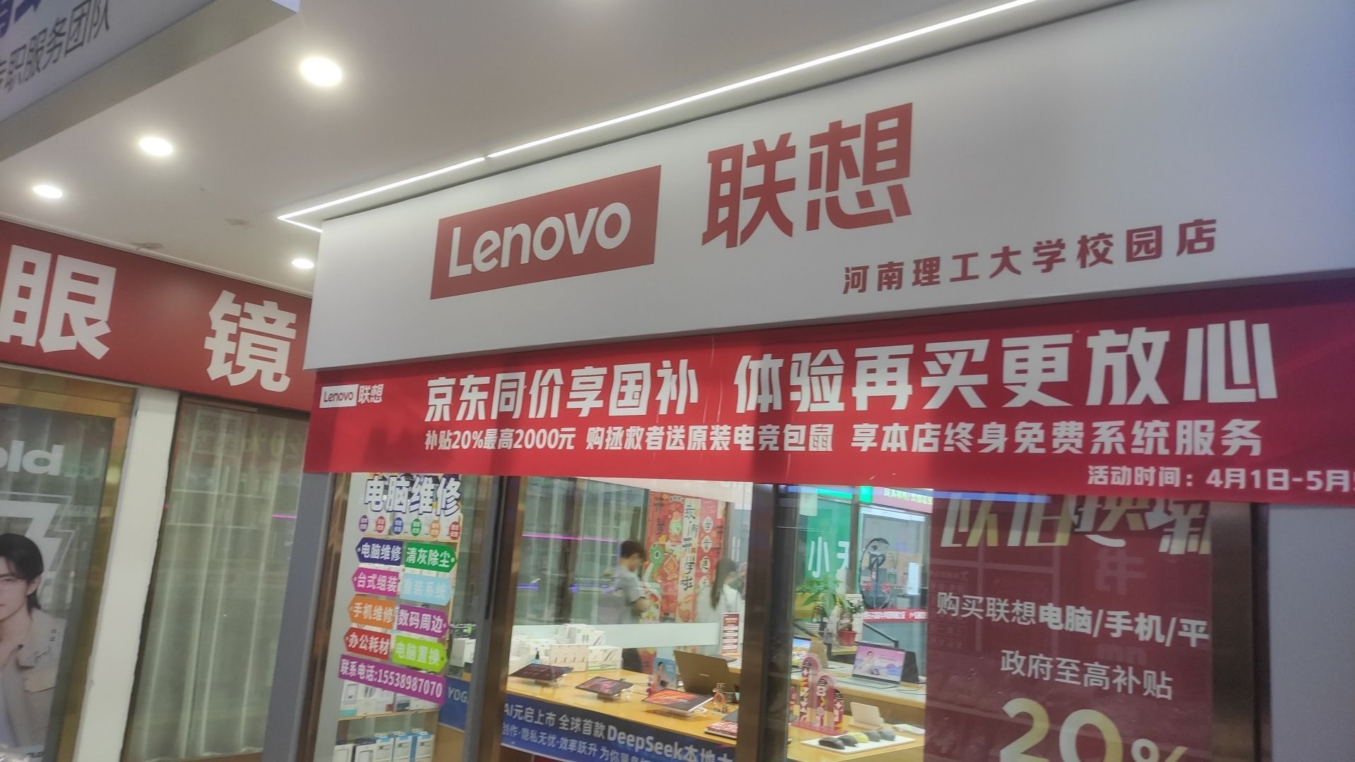 联想授权体验店(河南理工大学店)