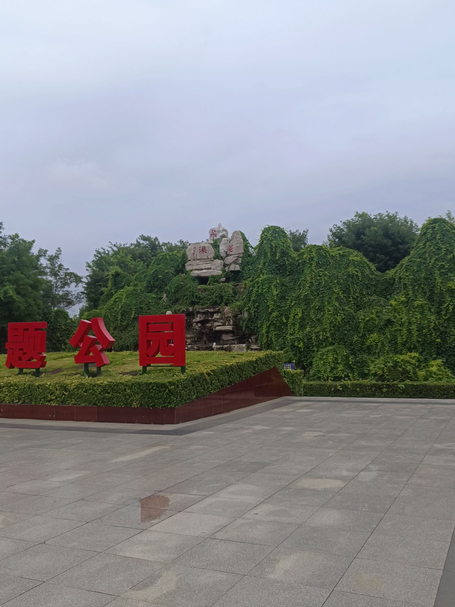梨花公园旅行图片 1