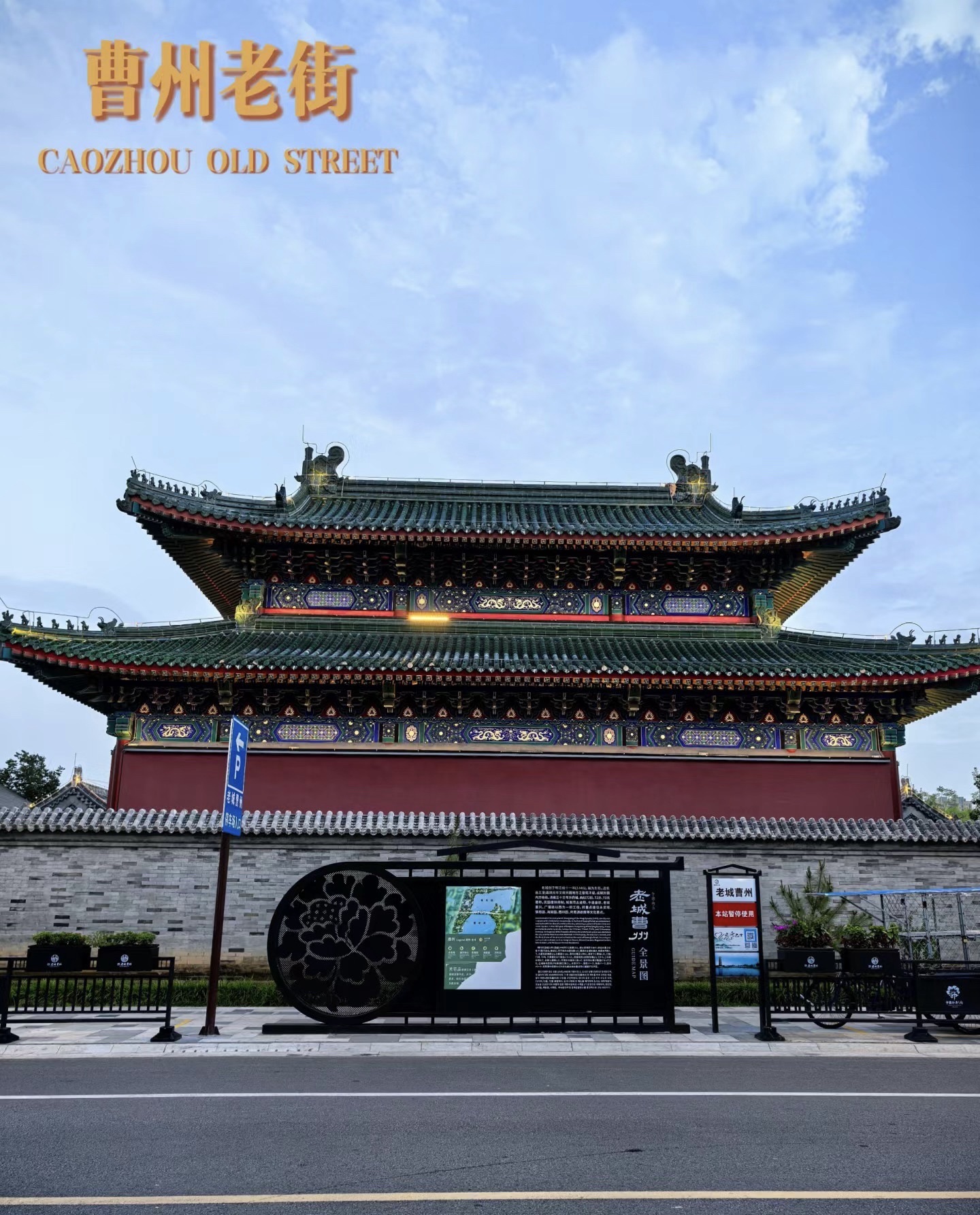 菏泽老城曹州景区