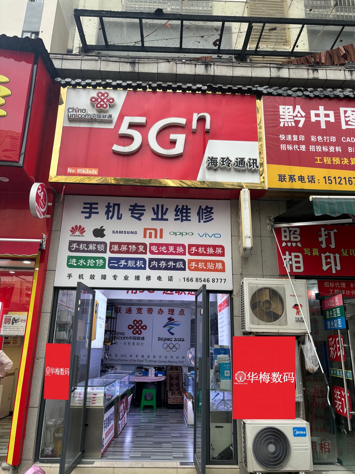 德江县海玲通讯手机店