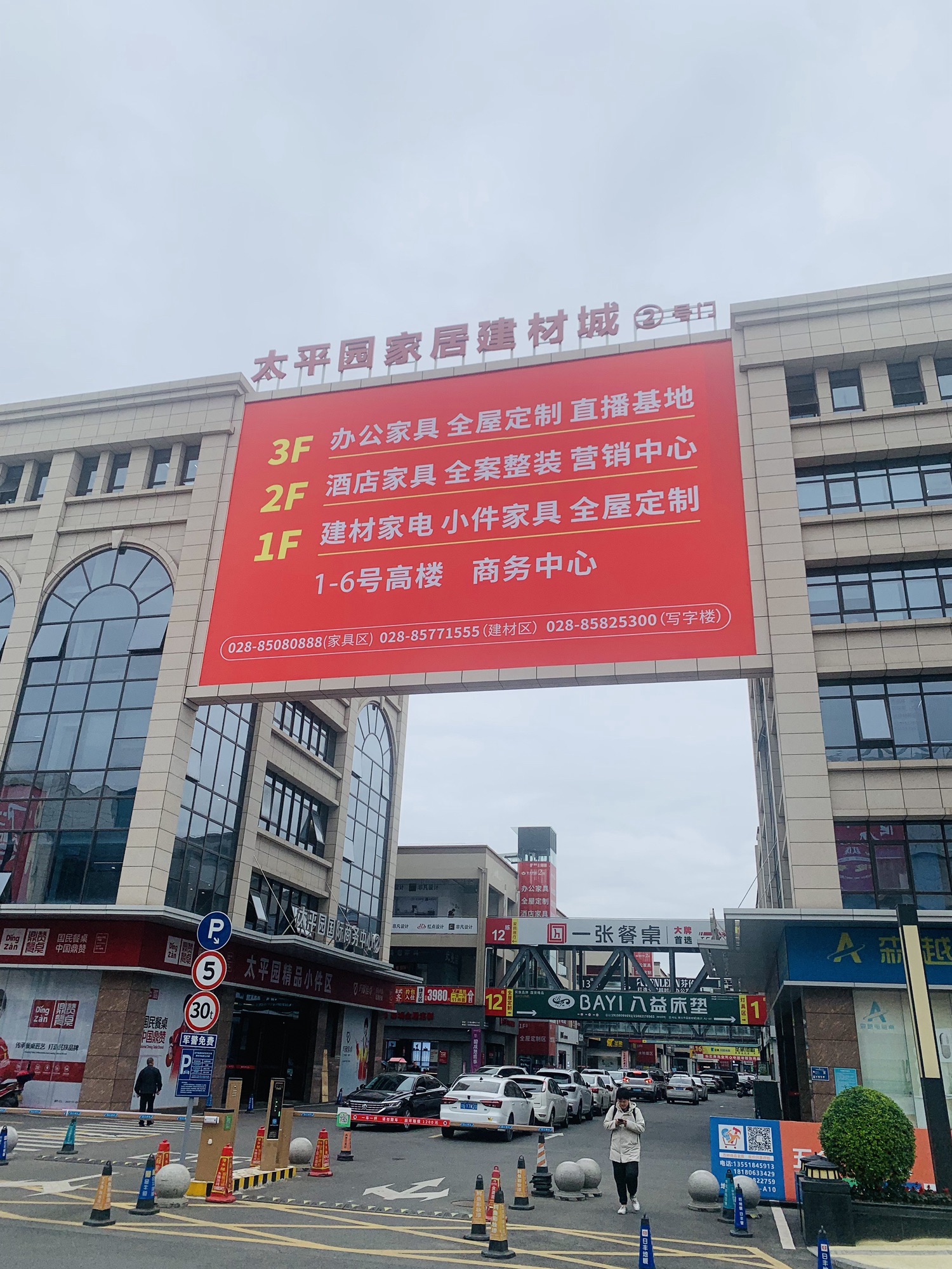 双流太平园建材城