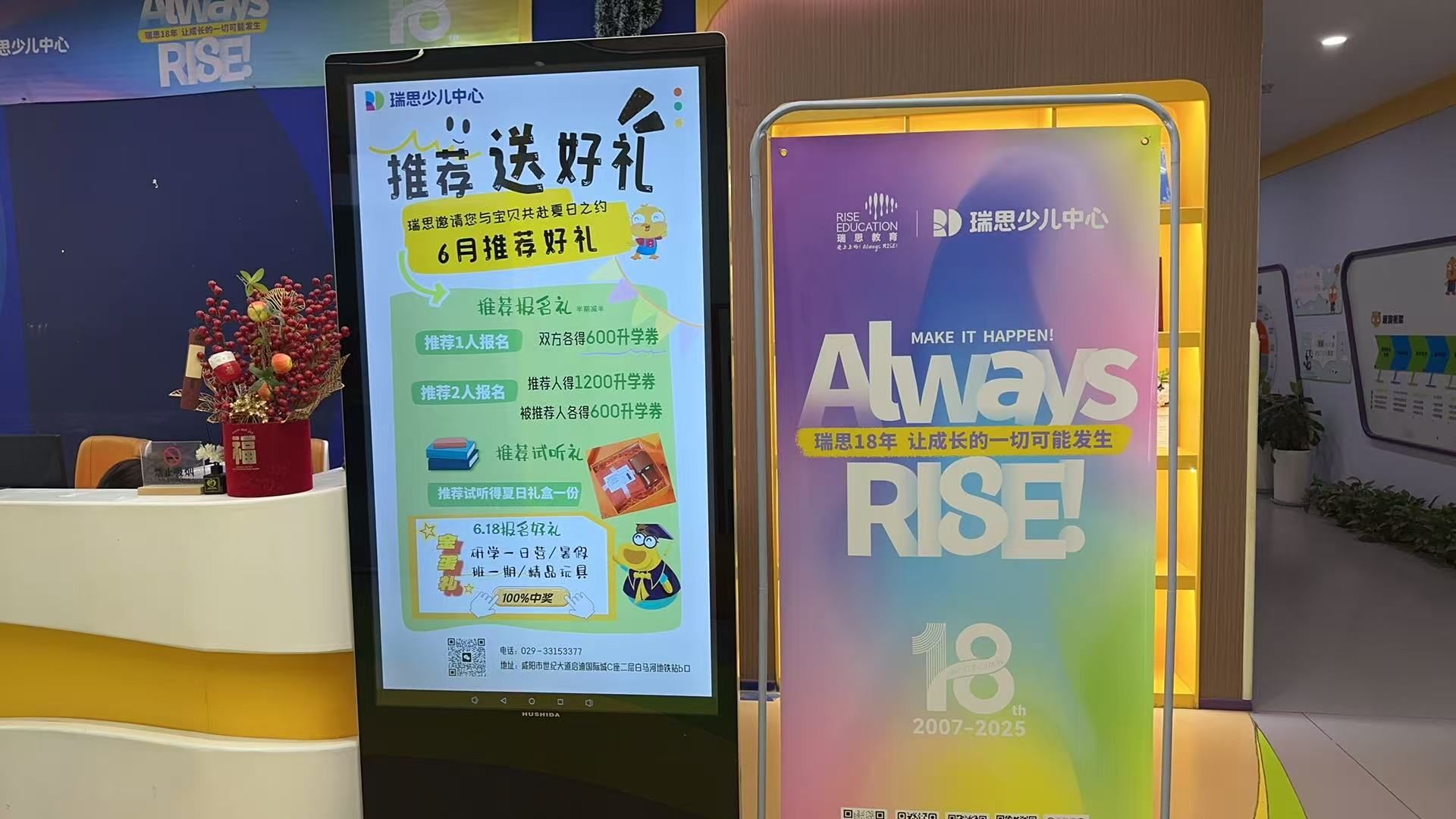 瑞思少儿中心(咸阳启迪校区)
