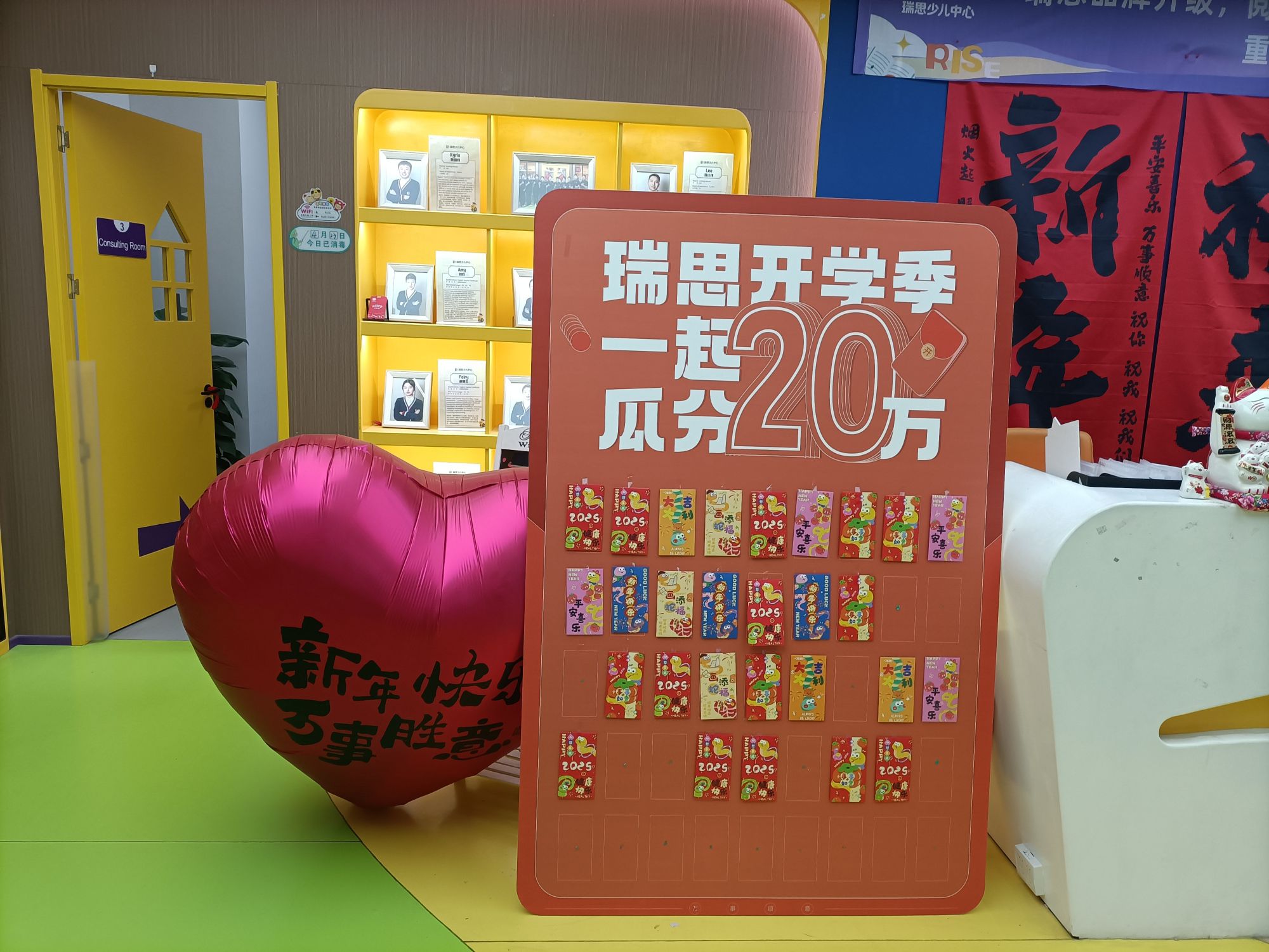 瑞思少儿中心(咸阳启迪校区)