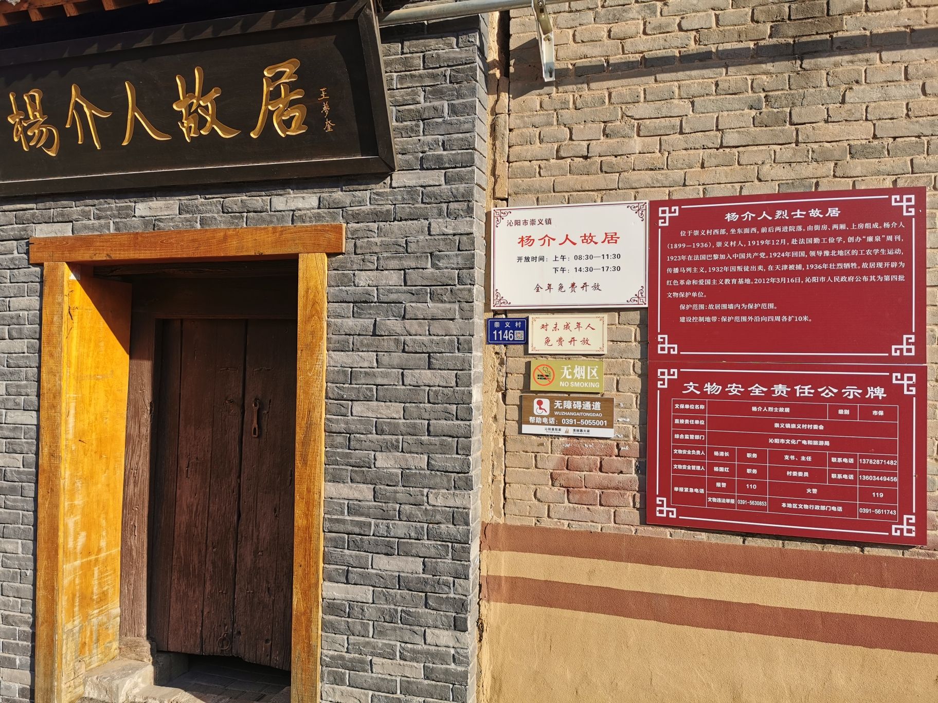 杨介人故居