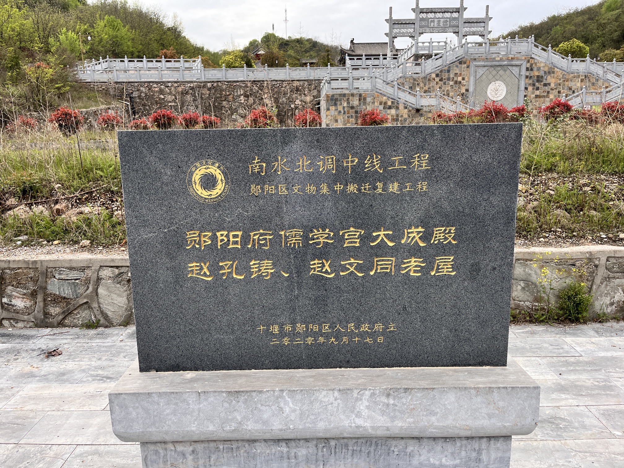 郧阳府儒学宫旅行图片