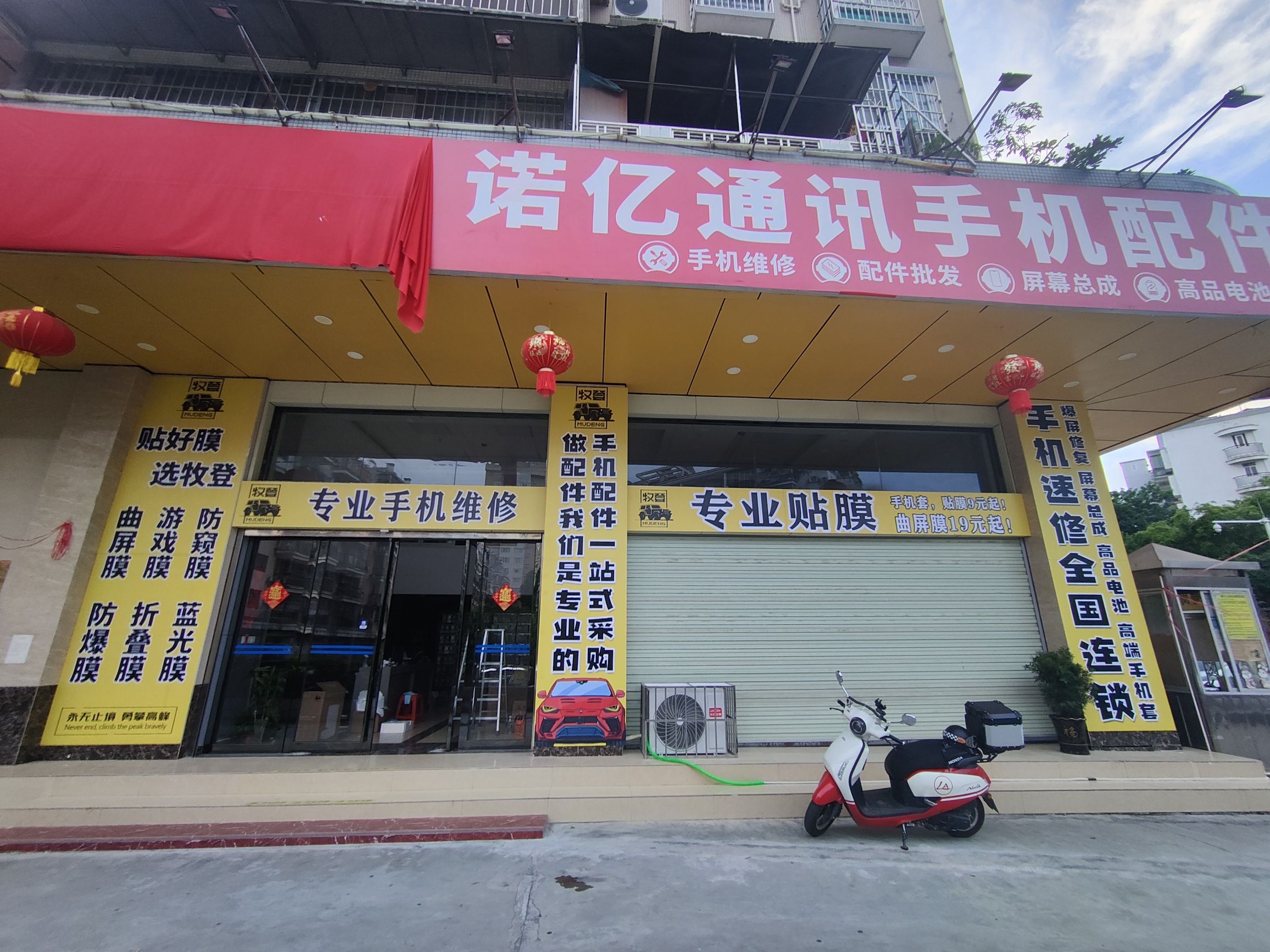 诺亿通讯手机配件城