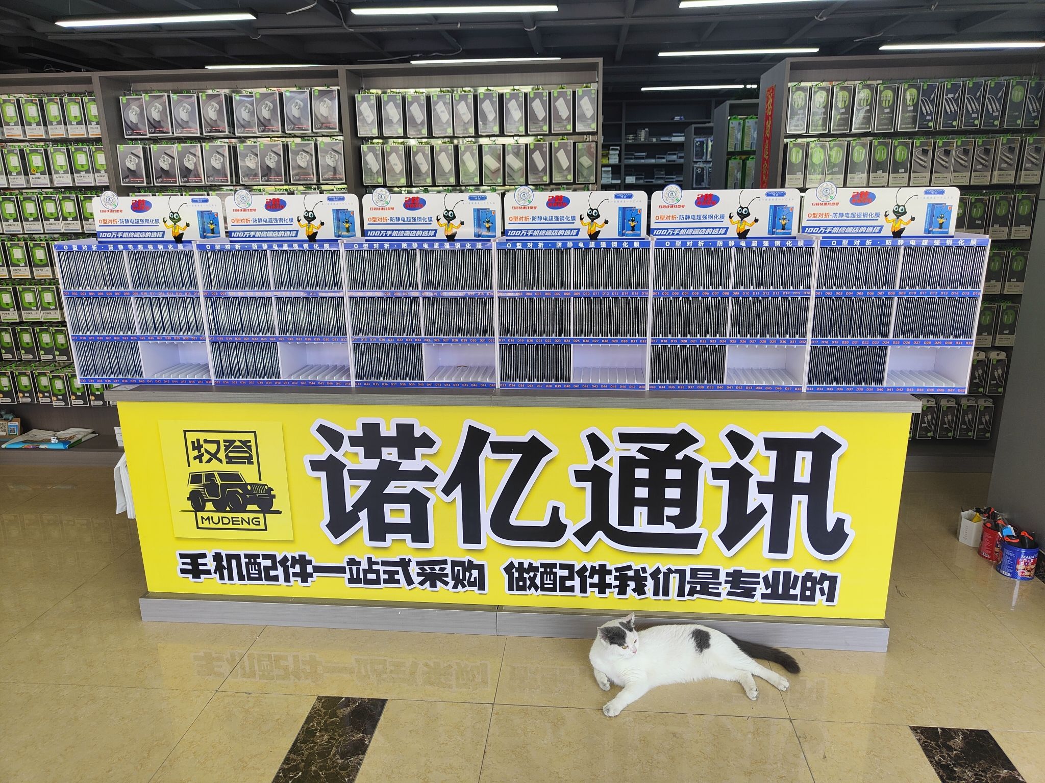 诺亿通讯手机配件城
