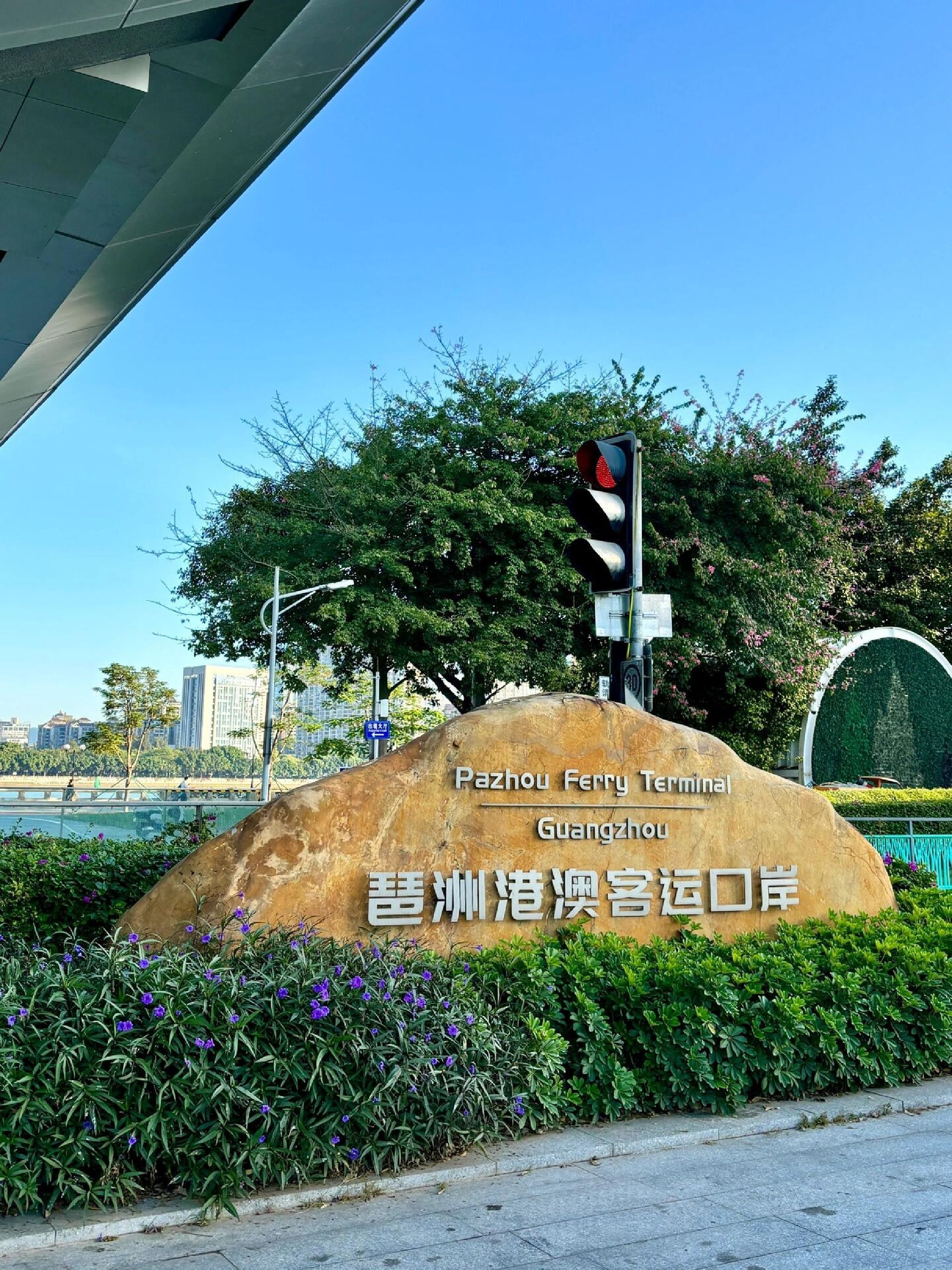 广州琶洲港澳客运口岸