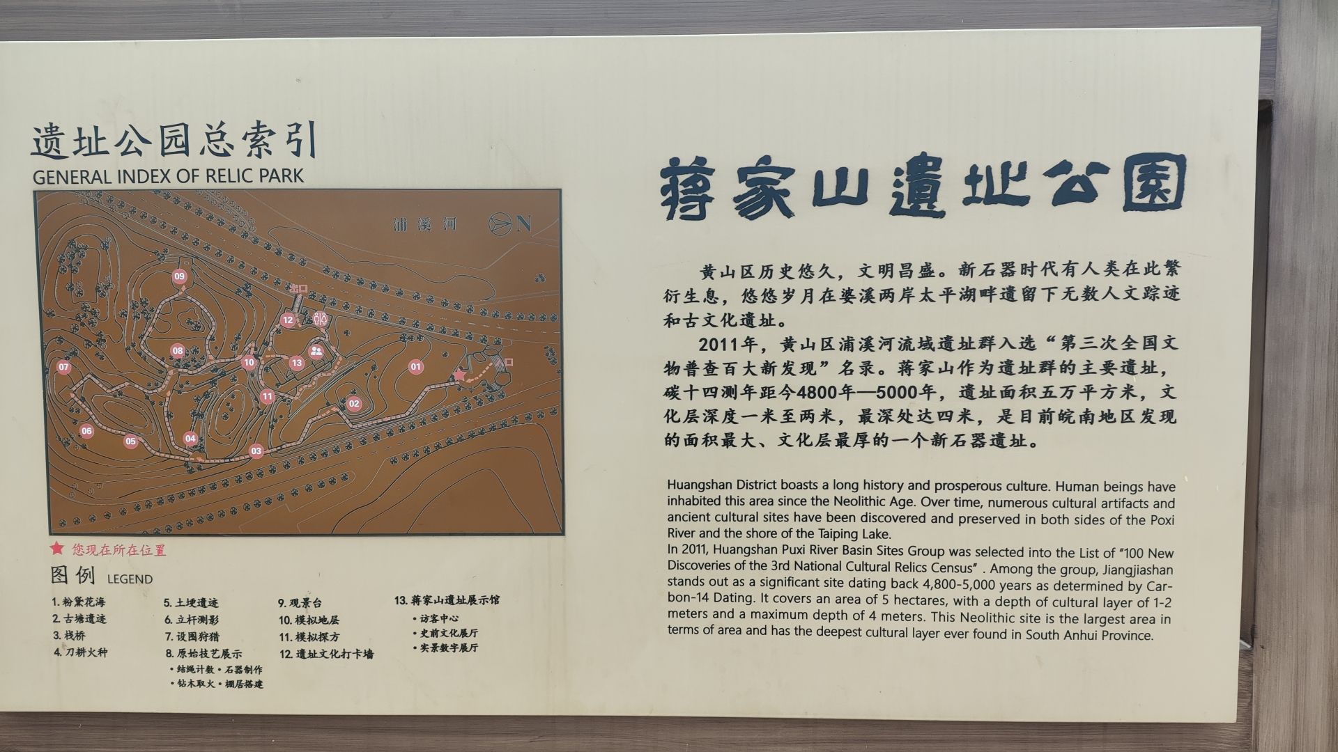 黄山区蒋家山遗址公园旅行图片 2