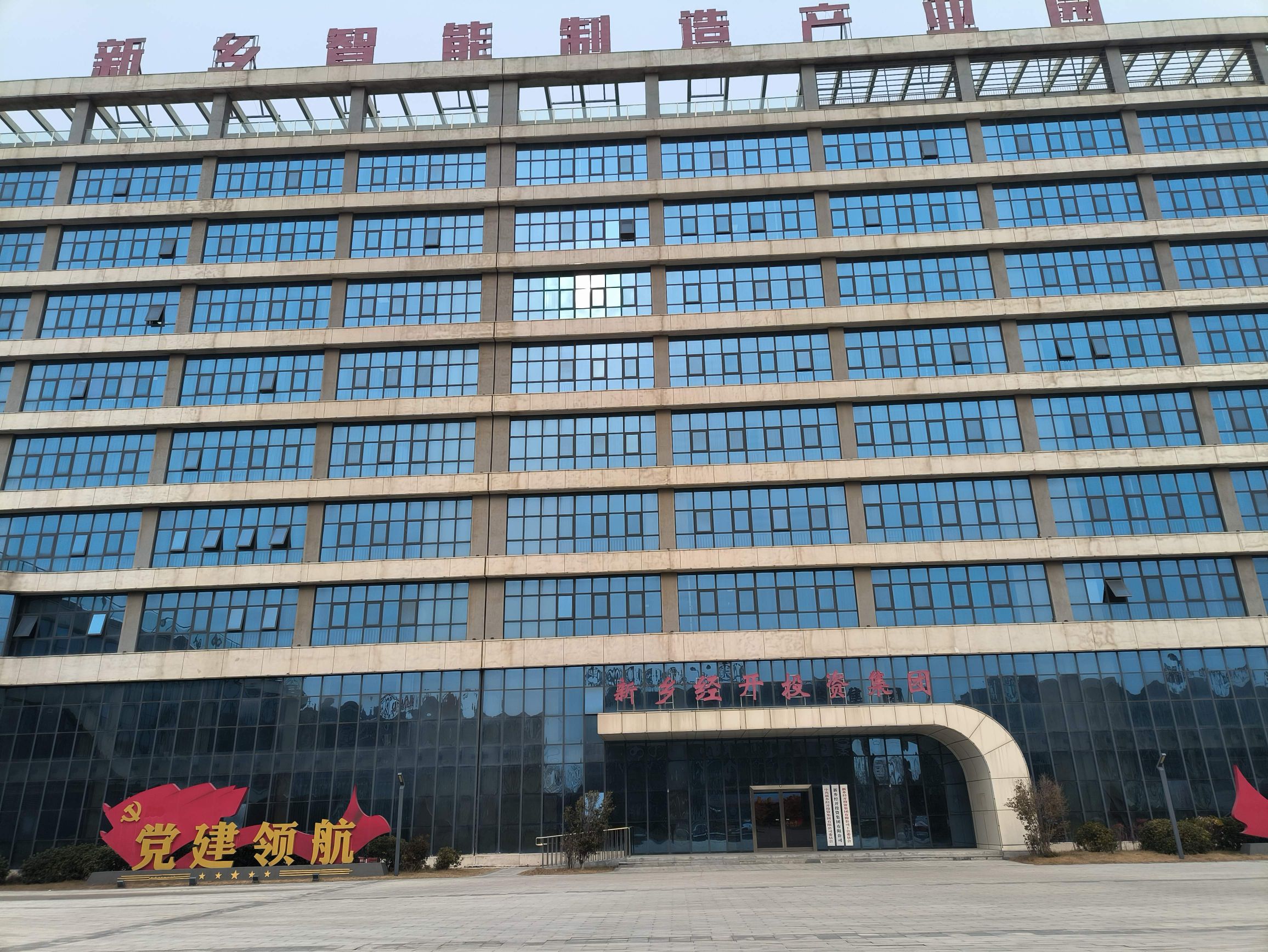 新乡经开投资集团有限公司