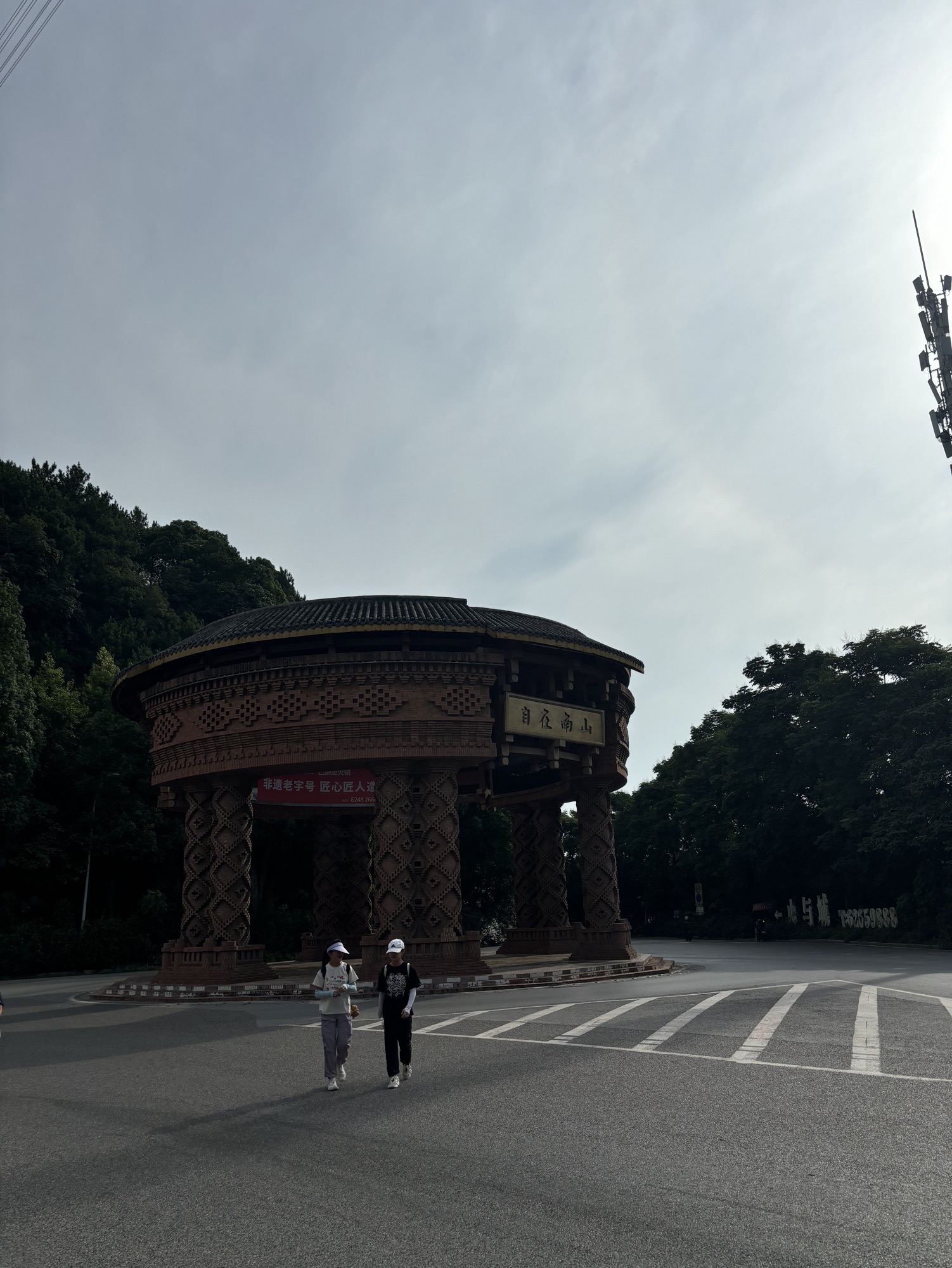 南山茶马文化公园旅行图片 3