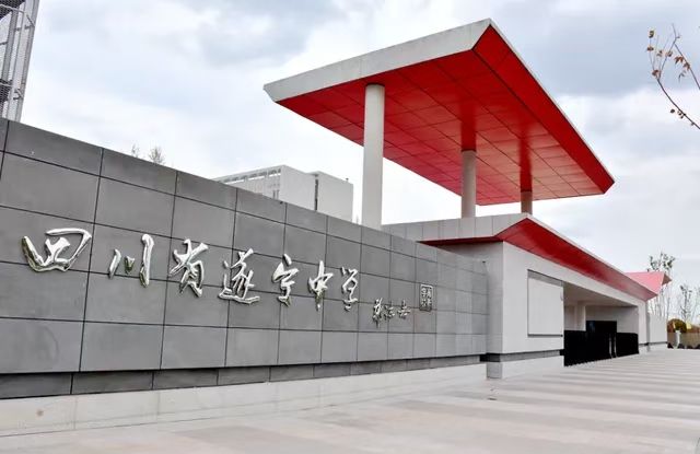 四川省遂宁中学(高新学校)