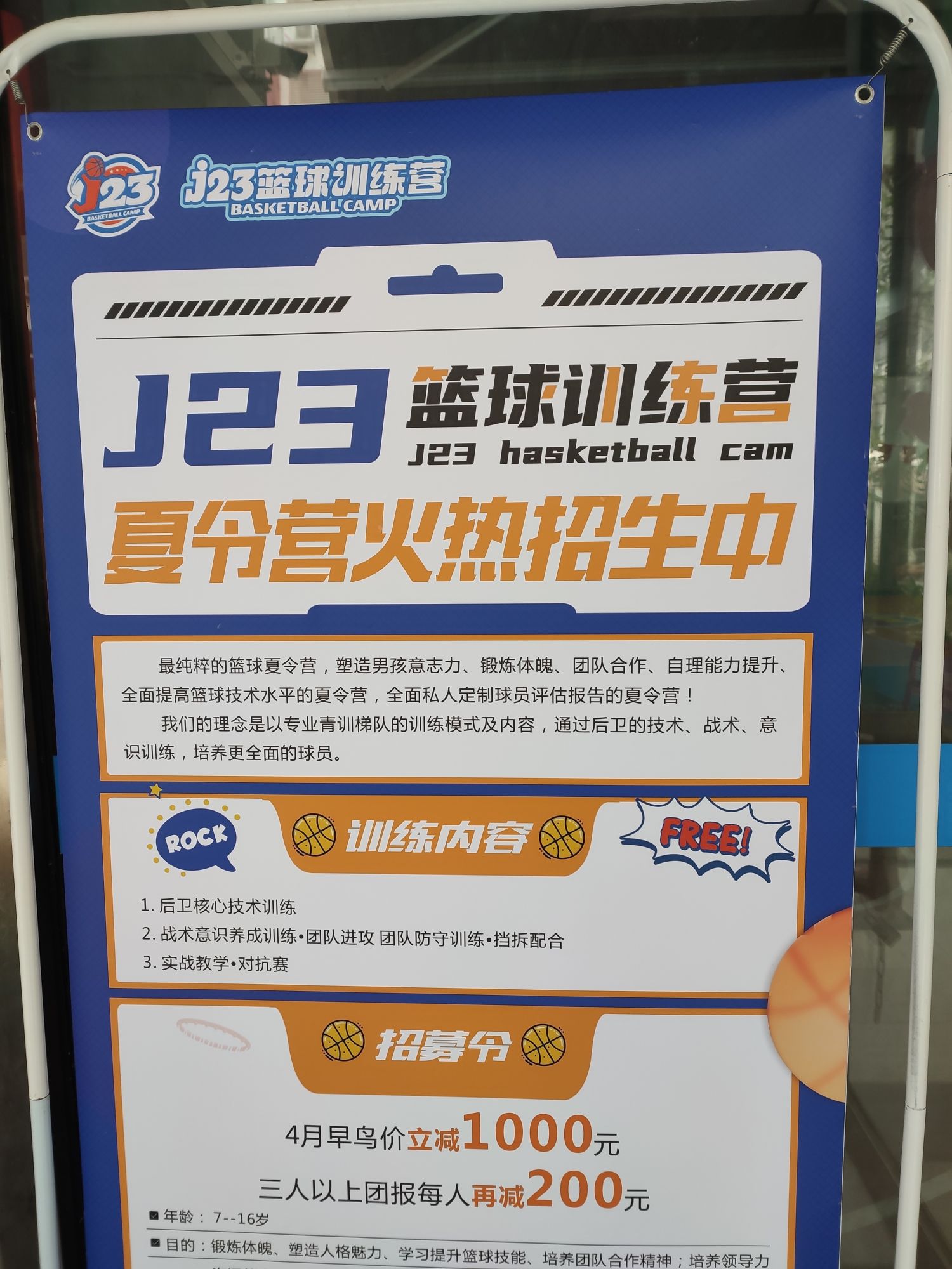 场地封面-J23篮球少儿运动馆