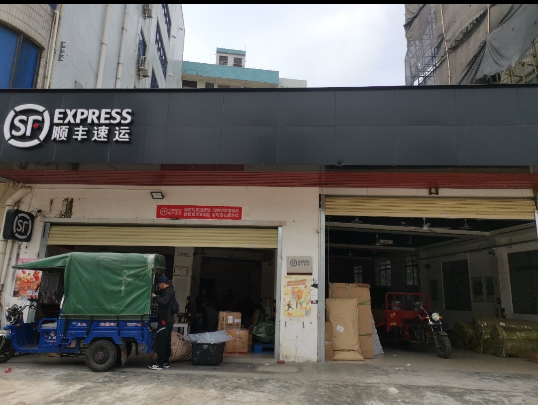 顺丰速运(闸坡店)