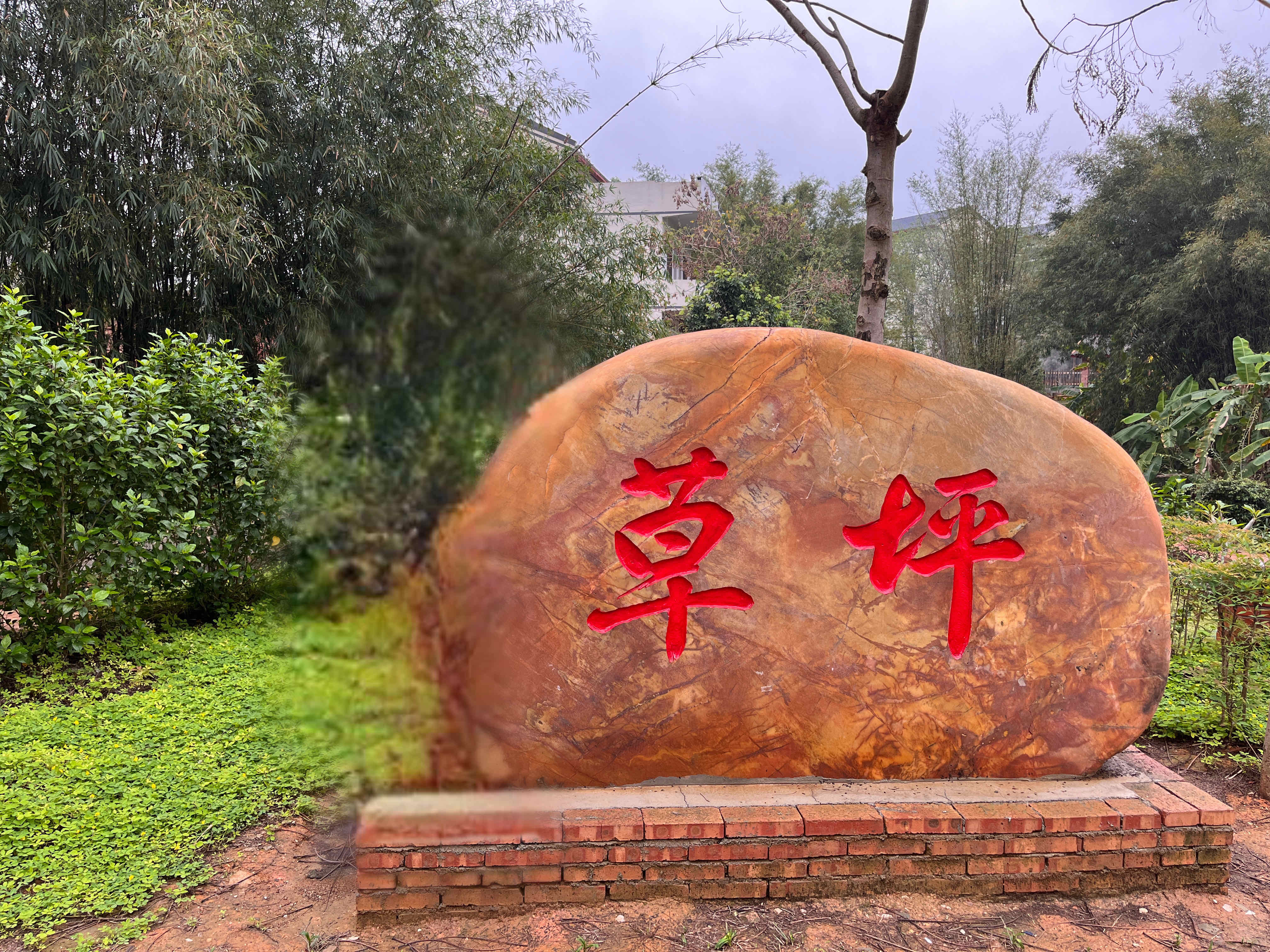 港南区山边旅游区旅行图片 1