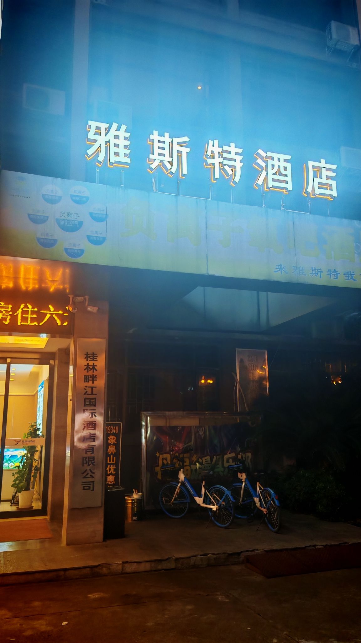 雅斯特酒店(桂林火车站象鼻山两江四湖店)停车点