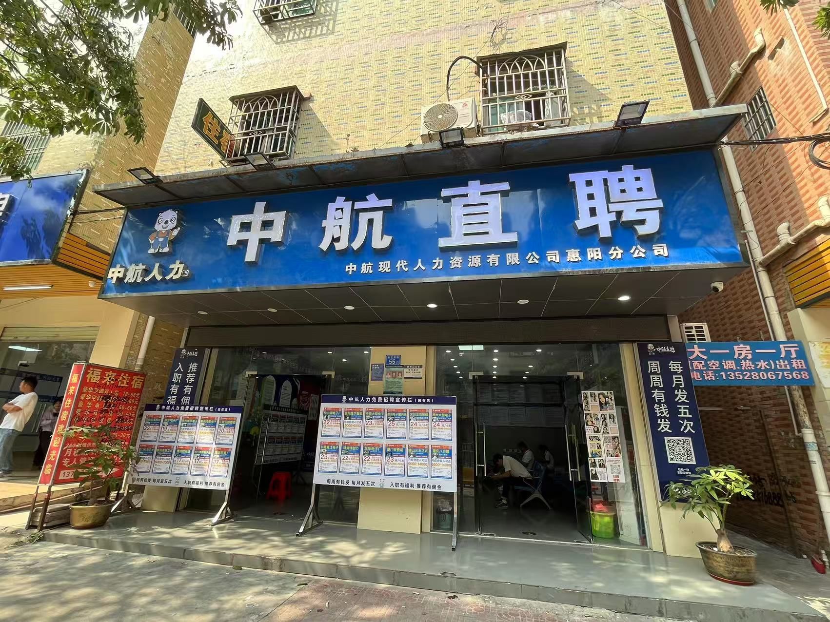 中航直聘(白石店招聘中心)