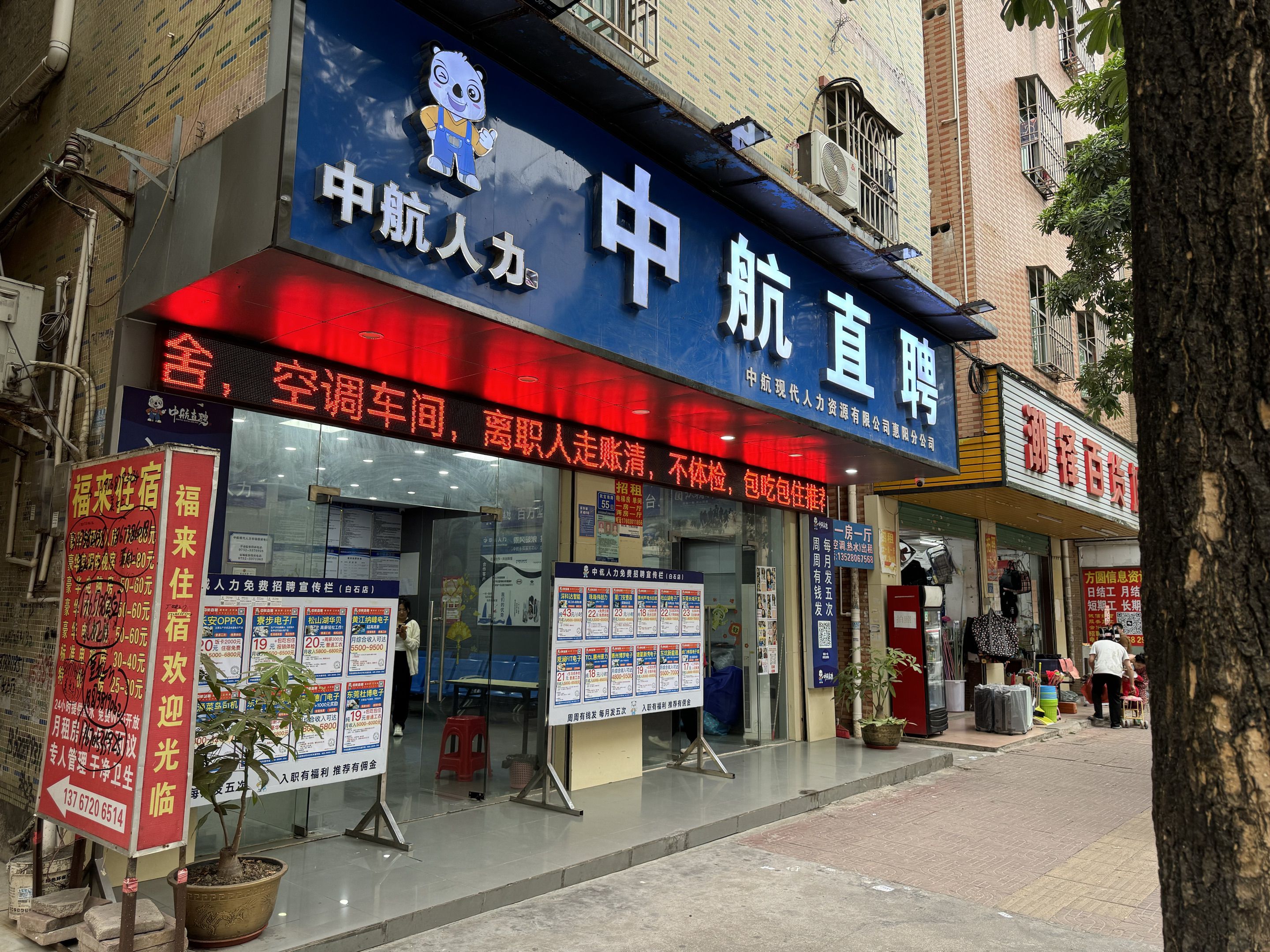 中航直聘(白石店招聘中心)