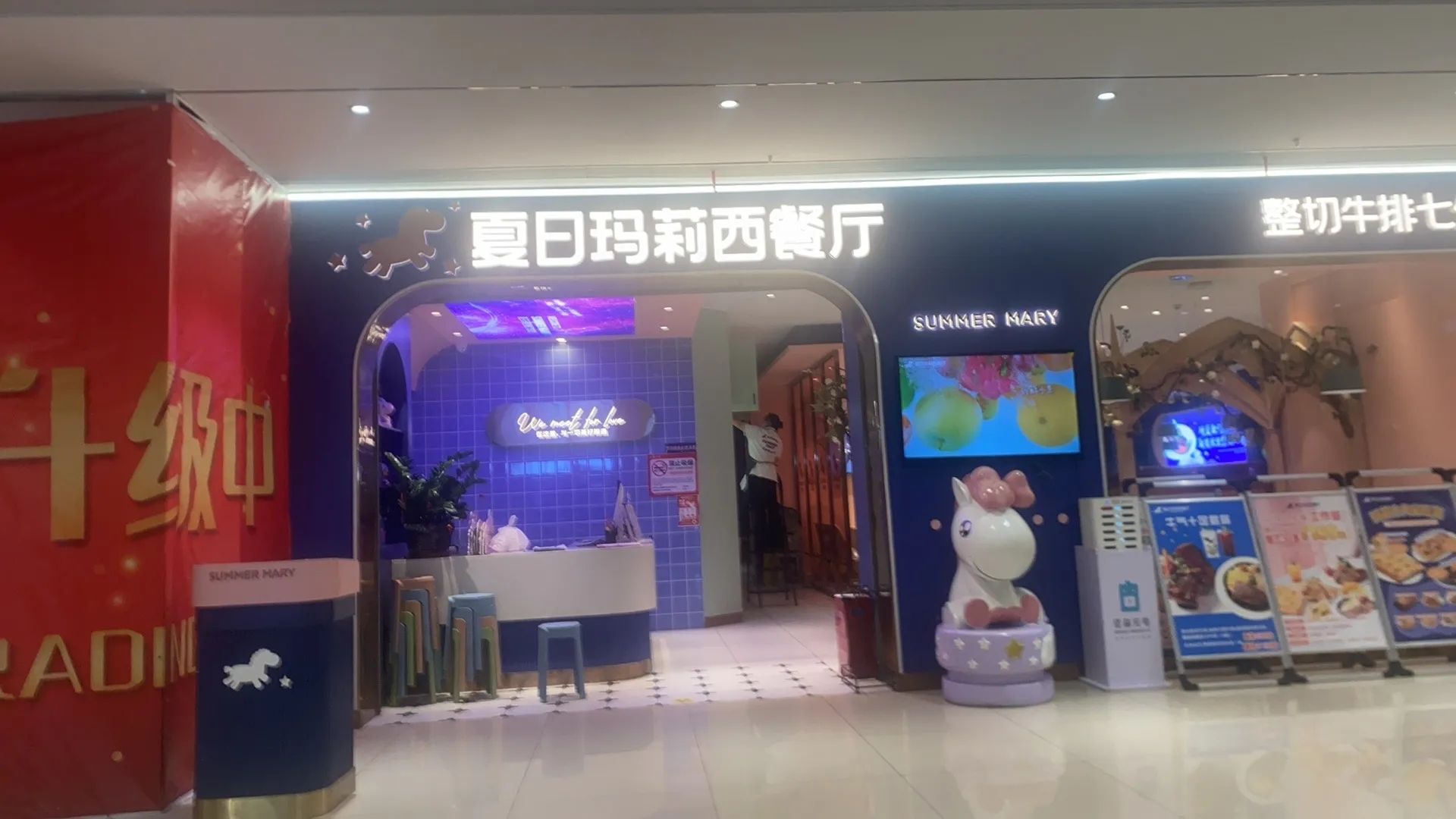 夏日玛莉西餐厅武冈店