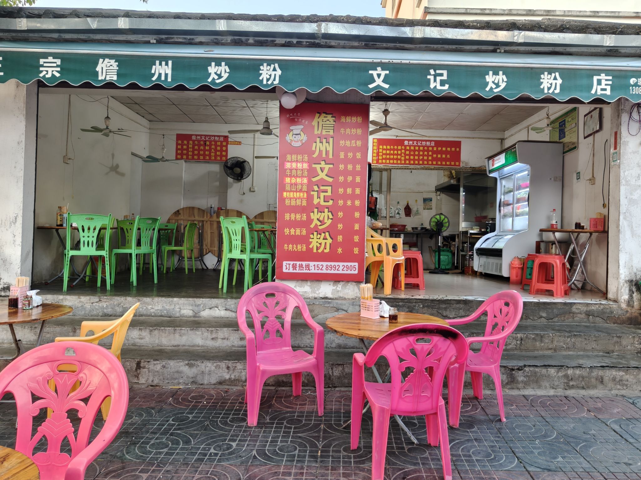 儋州文记炒粉店