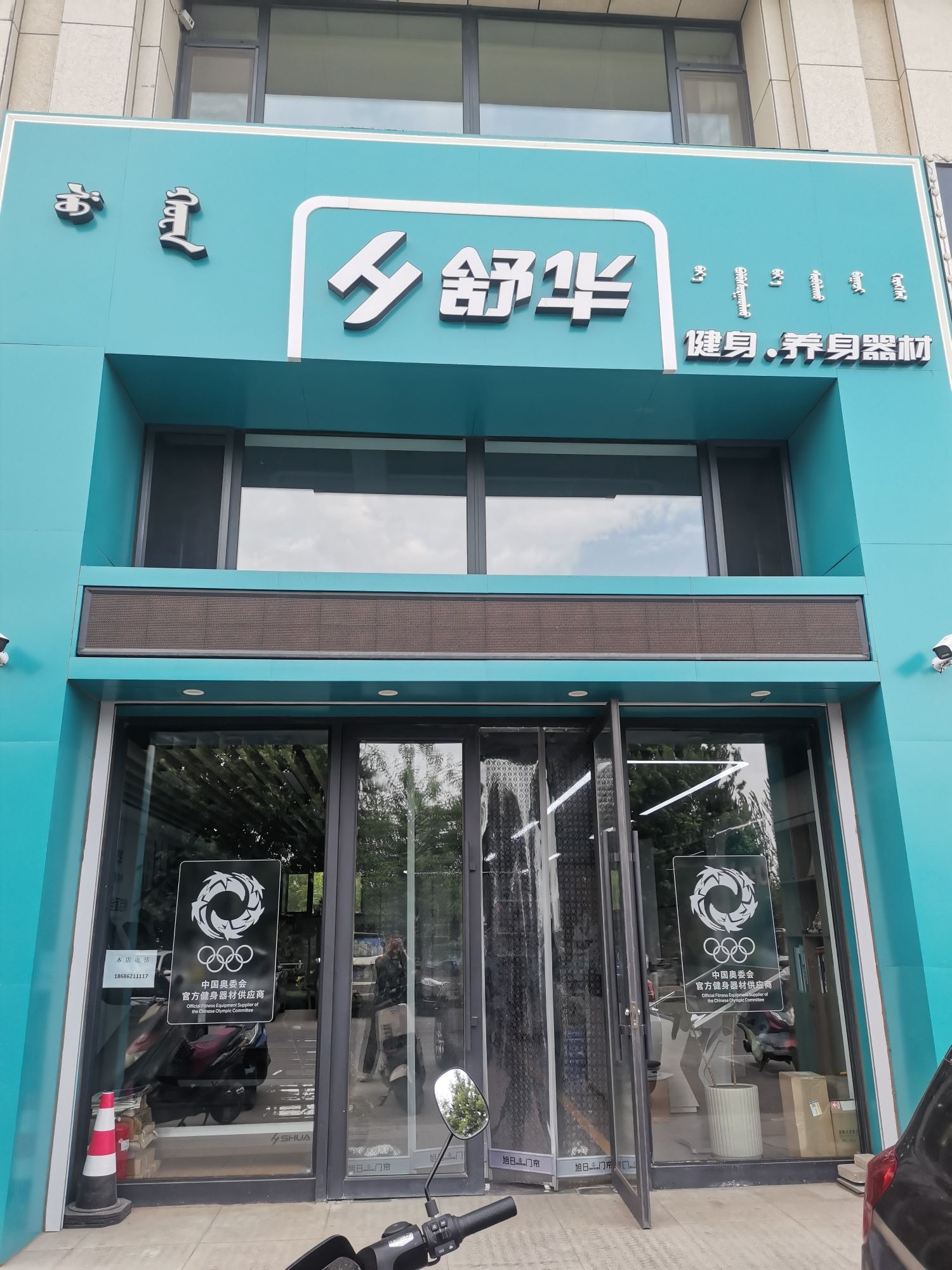 舒华跑步机健身器材(赤峰市红山郡品牌店)