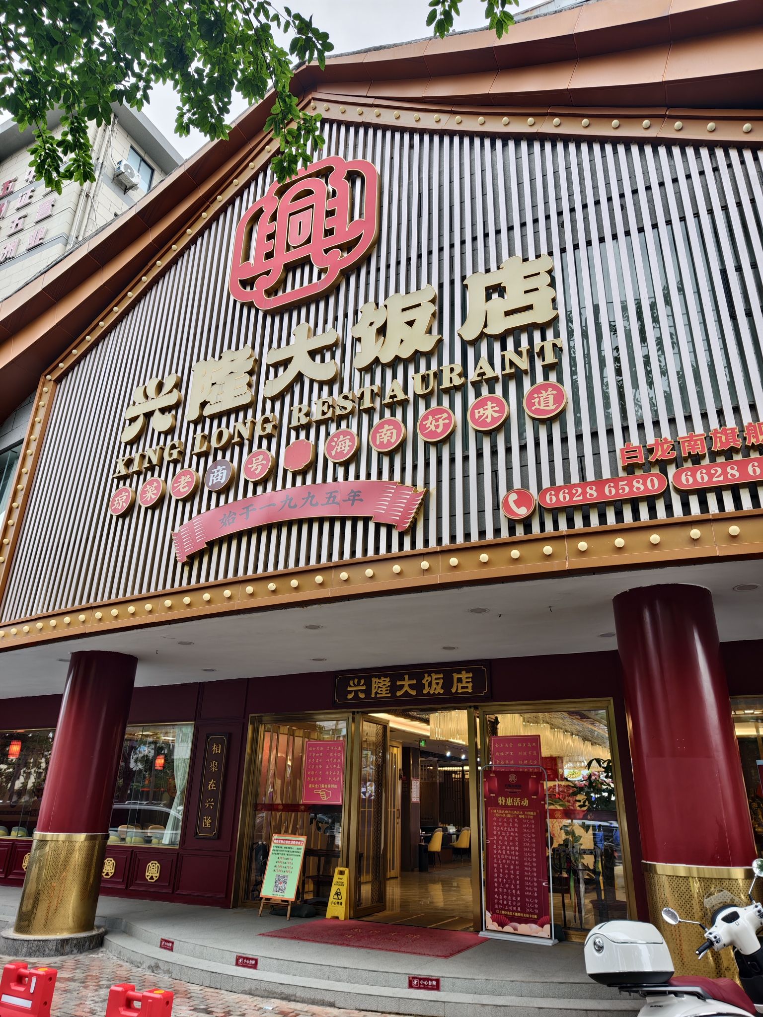 兴隆大饭店