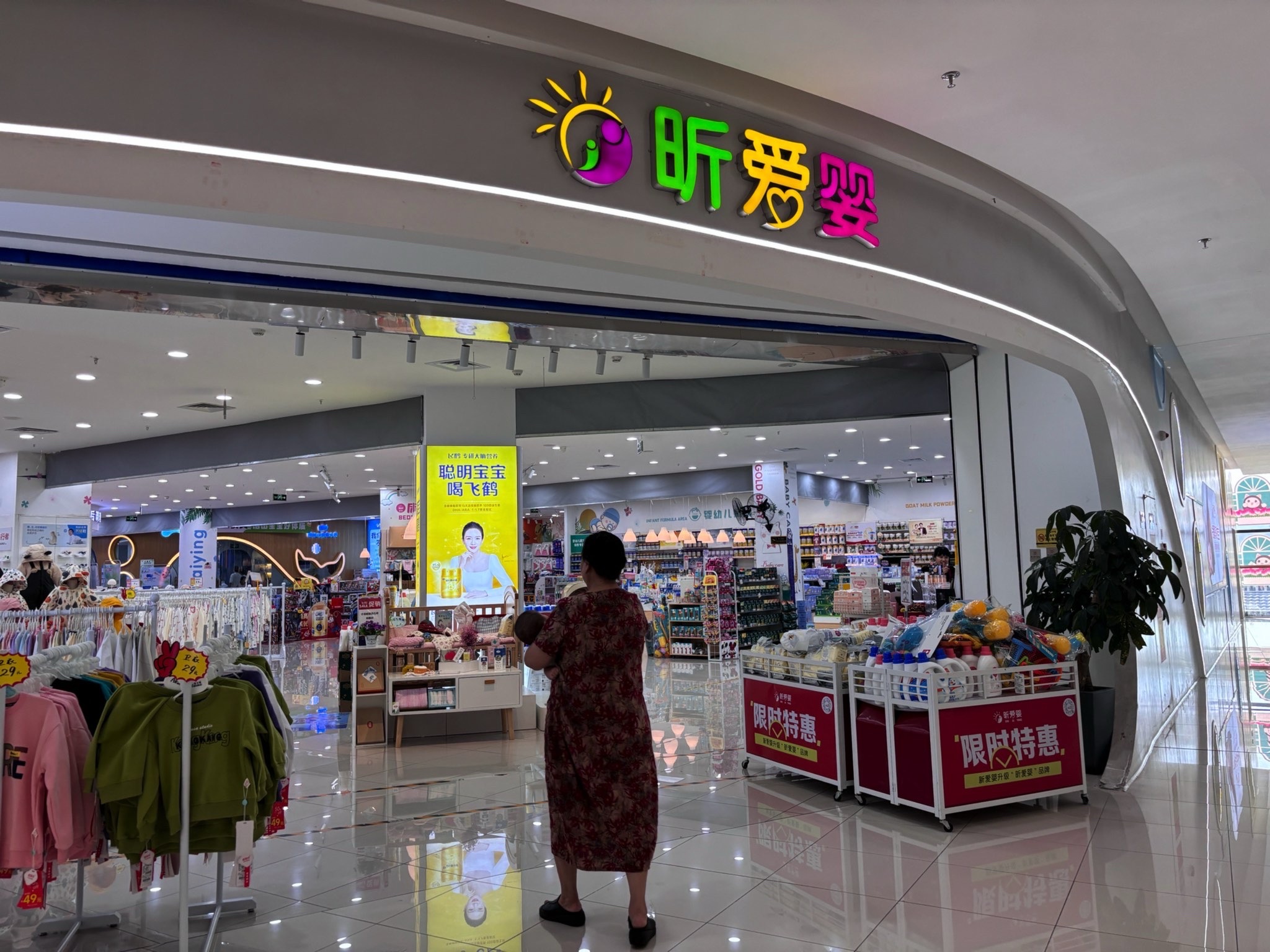 昕爱婴(万达广场店)