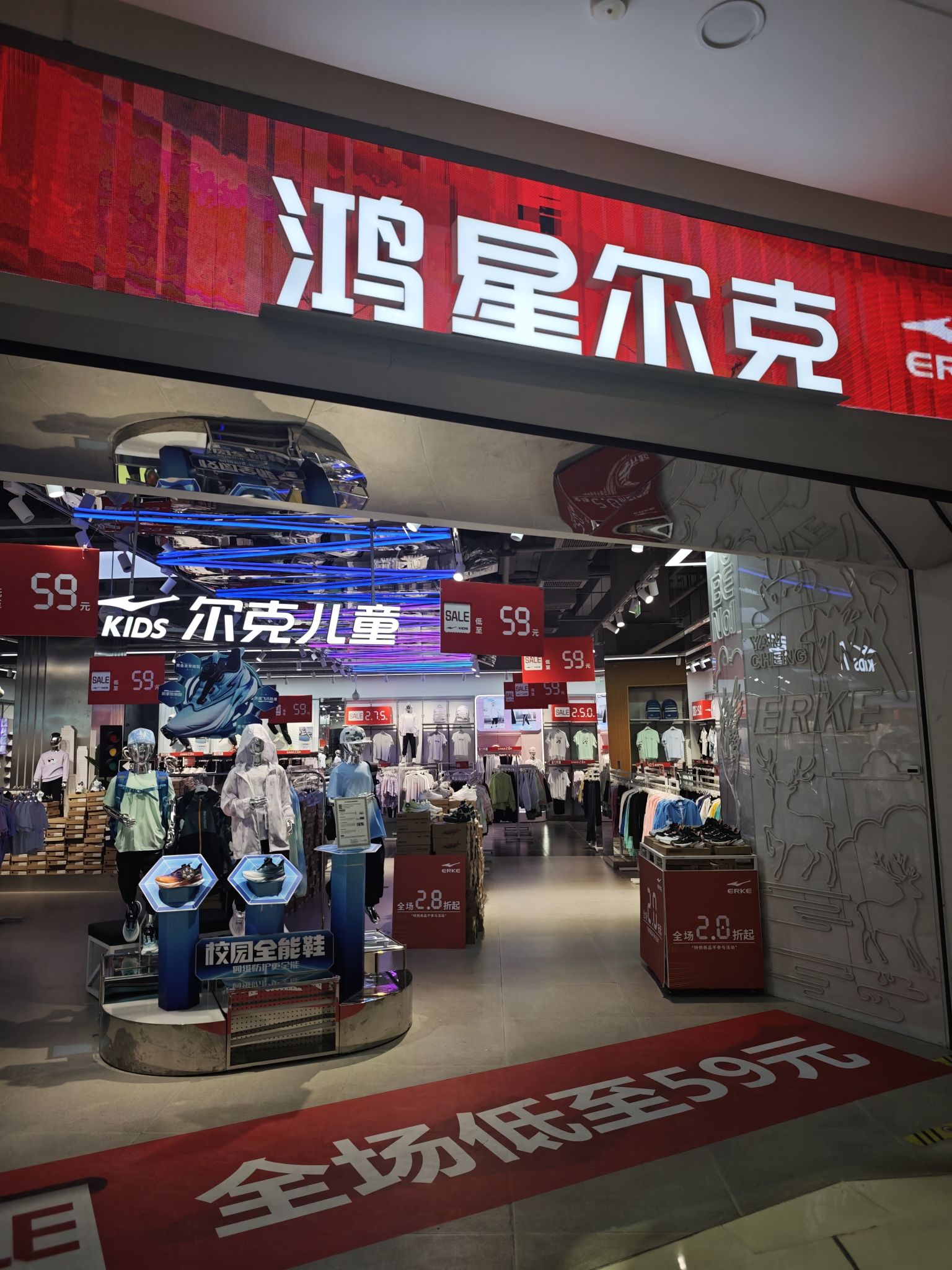 鸿星尔克(盐城盐都万达广场店)