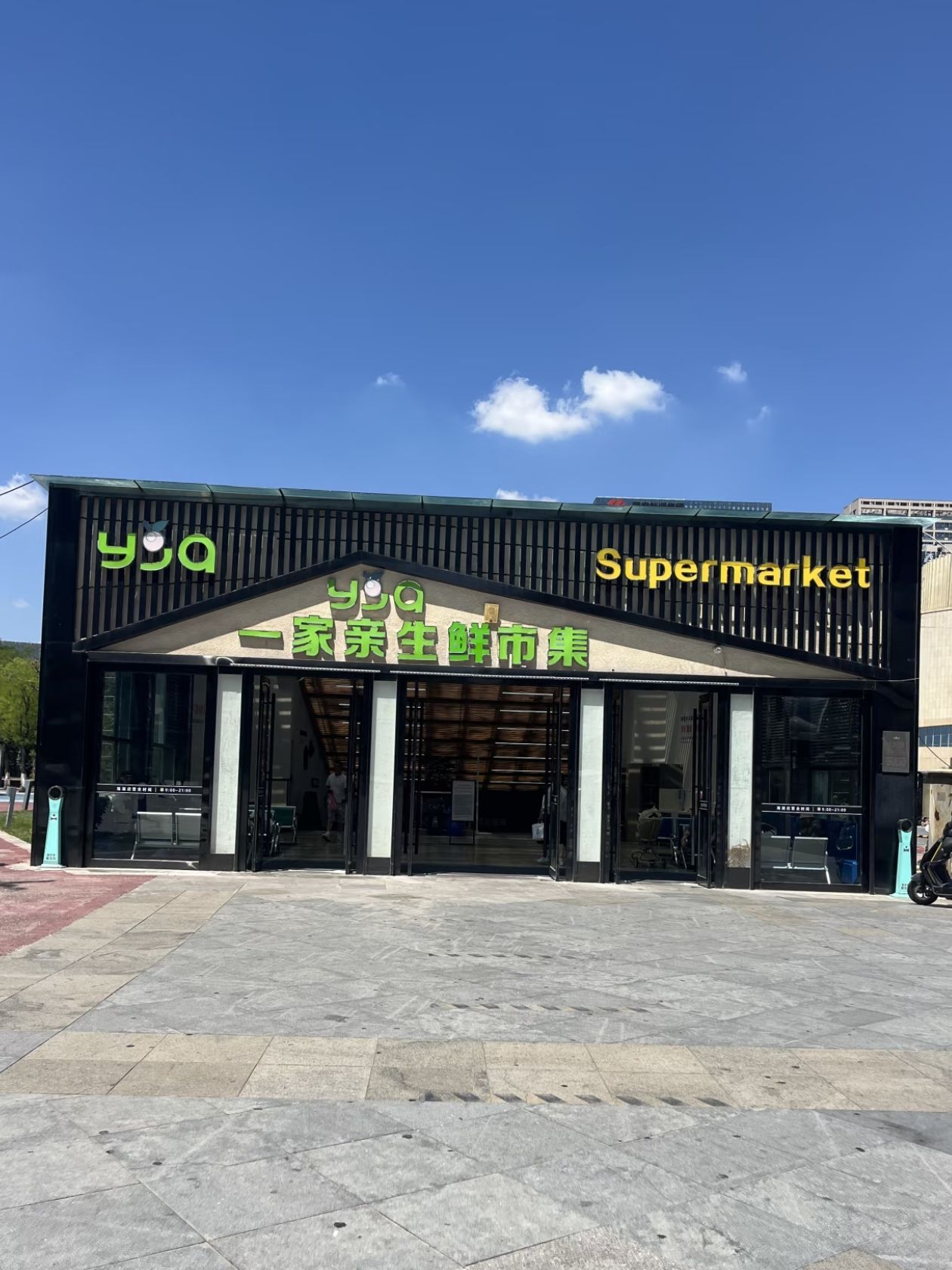 一家亲生鲜超市(海湖广场店)