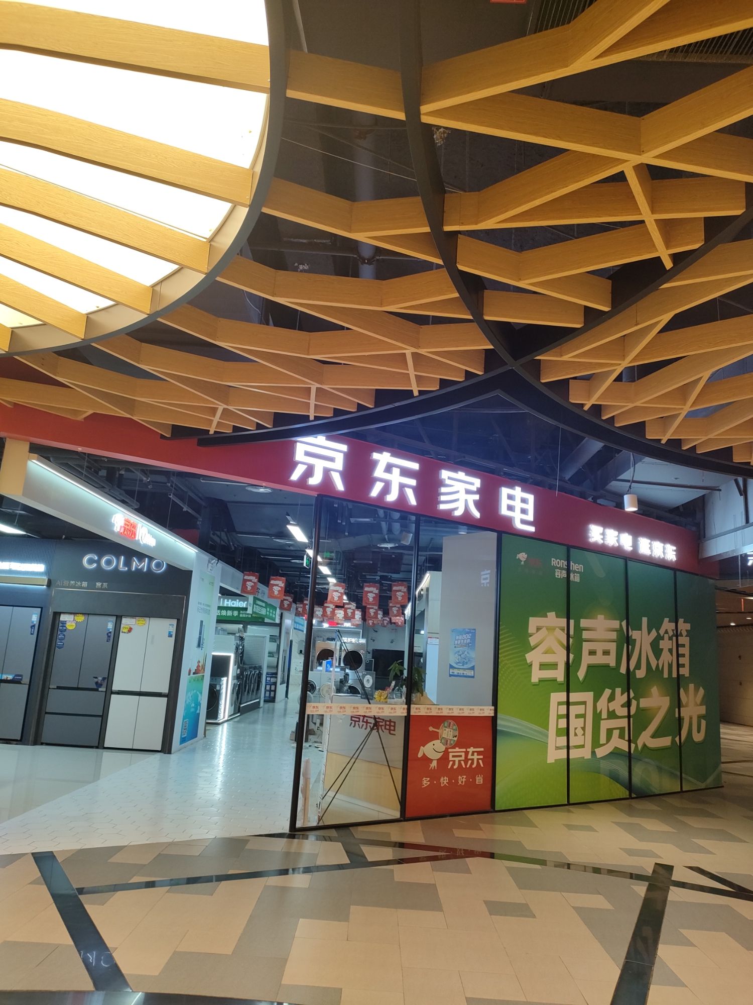 京东家电(立丰城LECITY店)