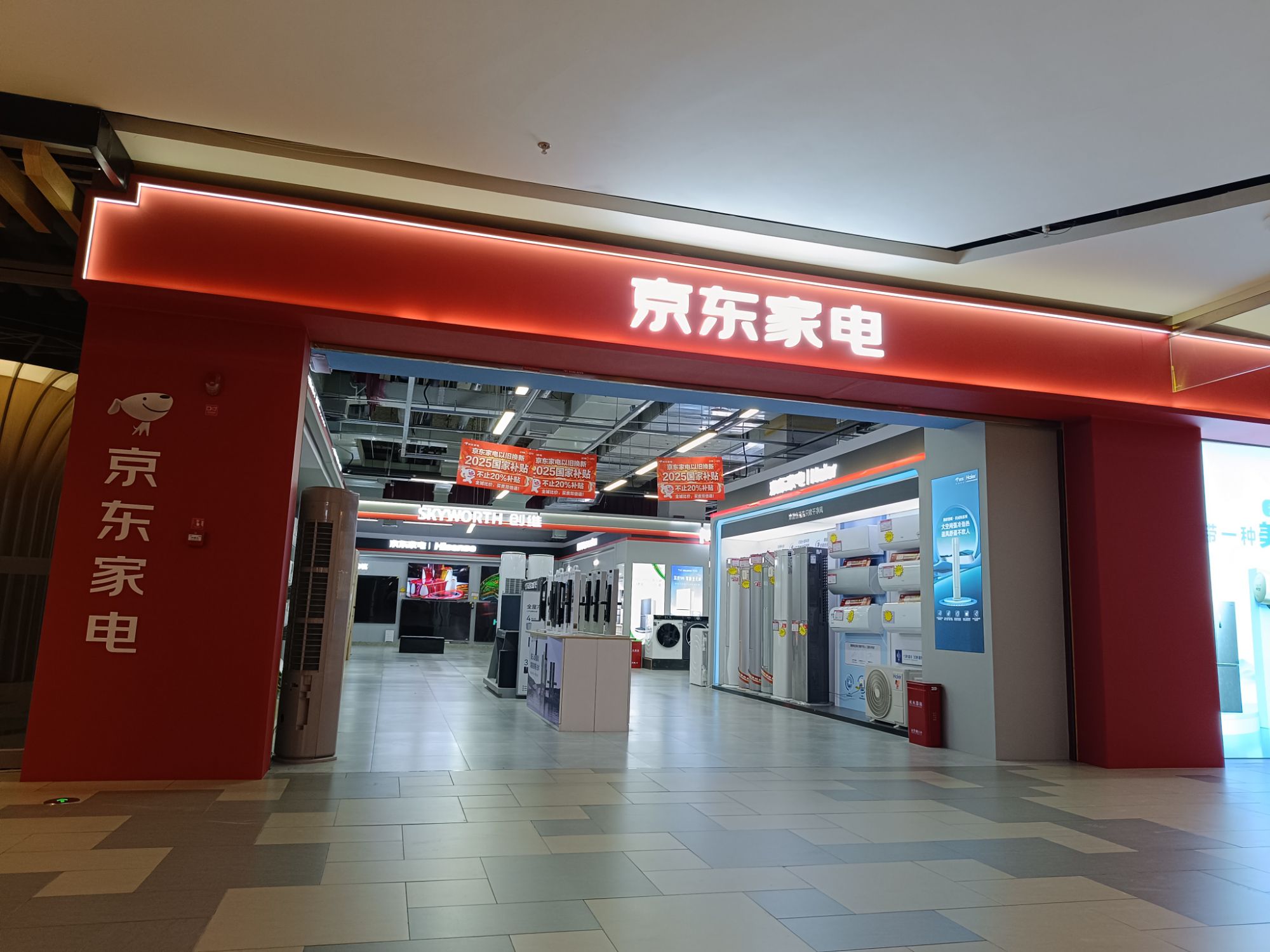 京东家电(立丰城LECITY店)