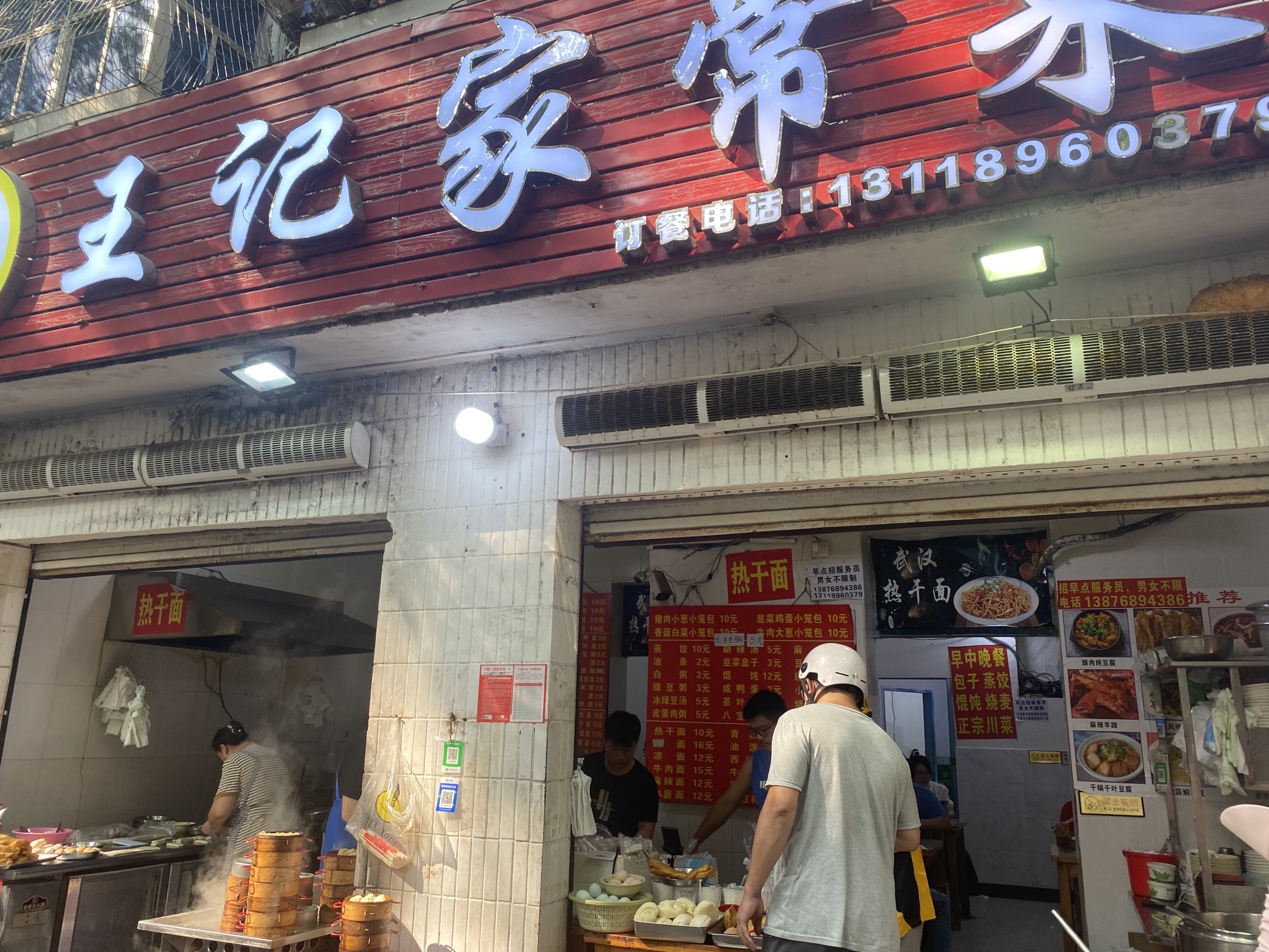 王记家常菜