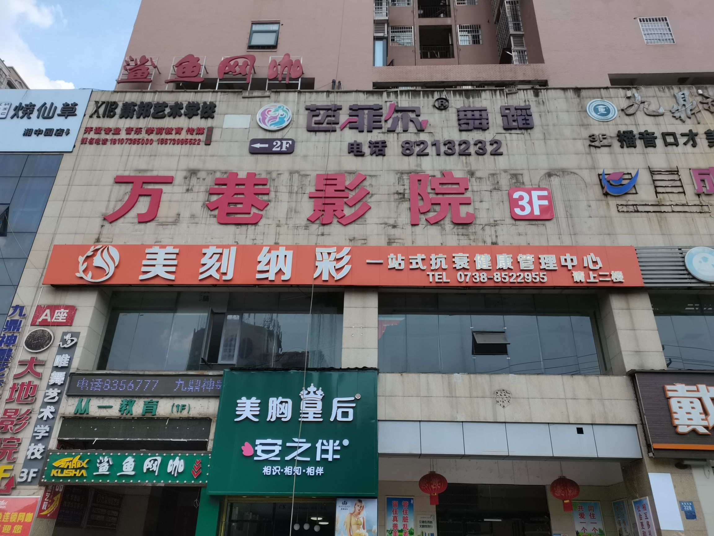 娄底万巷影院(大地湘中园店)