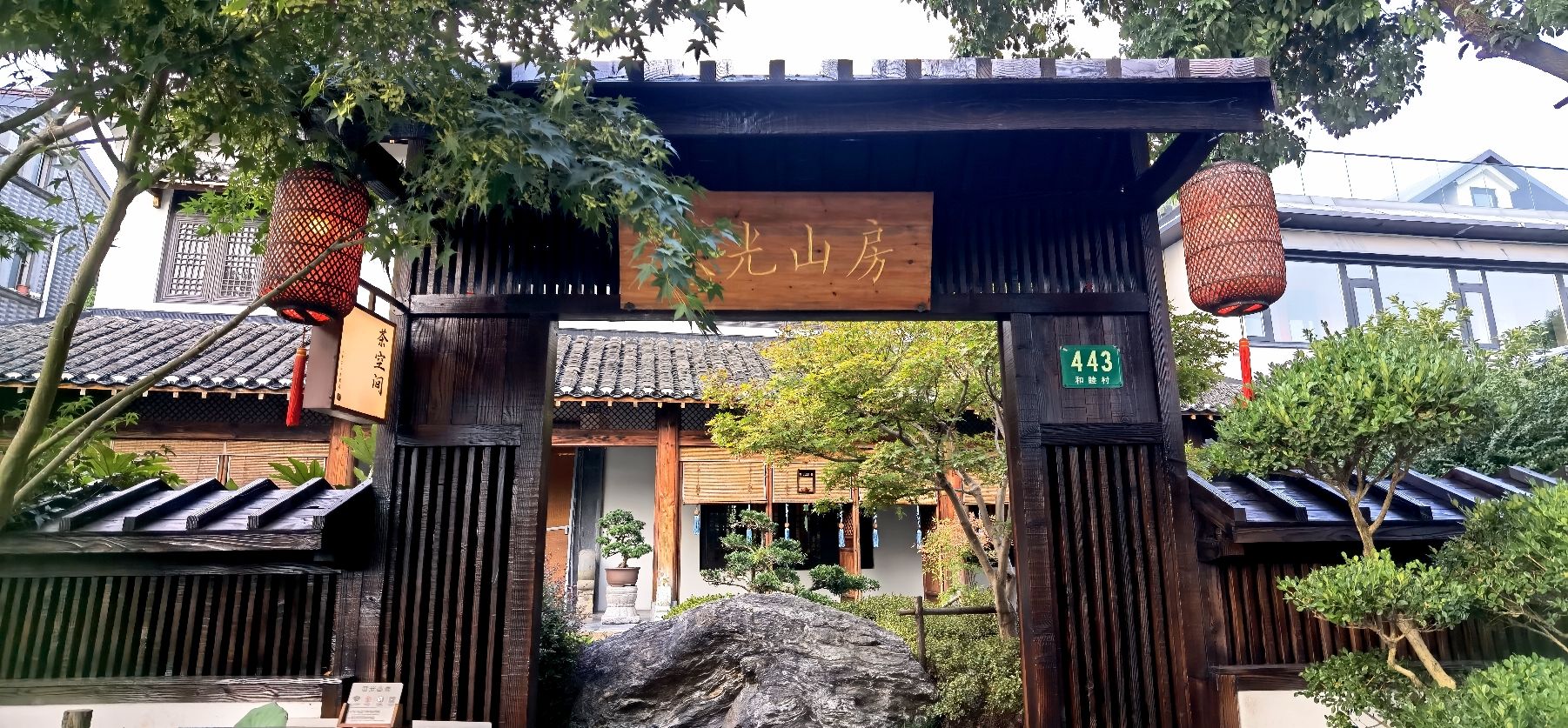 场地封面-饮光山房茶空间