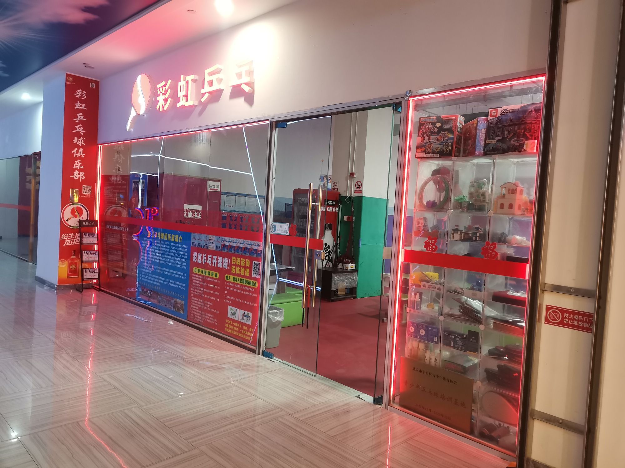 场地封面-彩虹乒乓