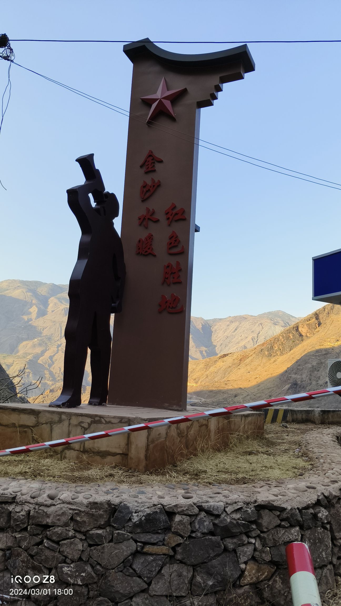 长征驿站-皎平渡观景台旅行图片 2
