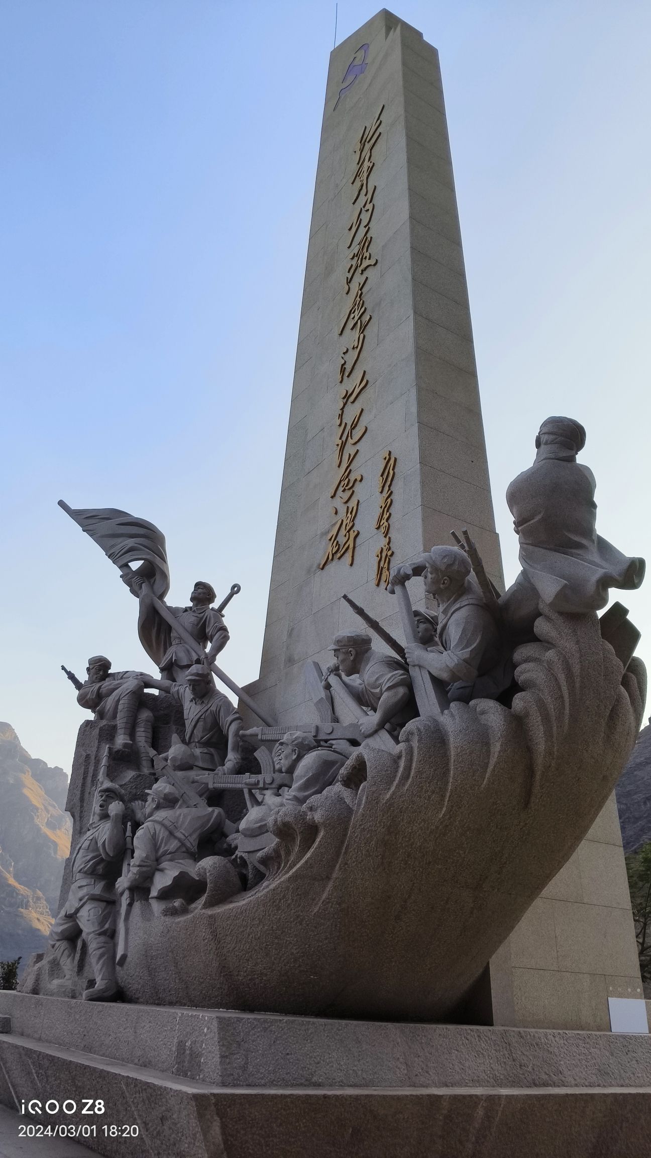 长征驿站-皎平渡观景台旅行图片 3