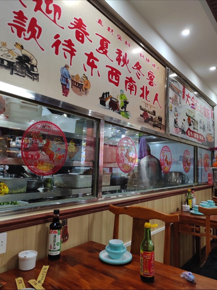 大全东北食府(龙湖大道店)
