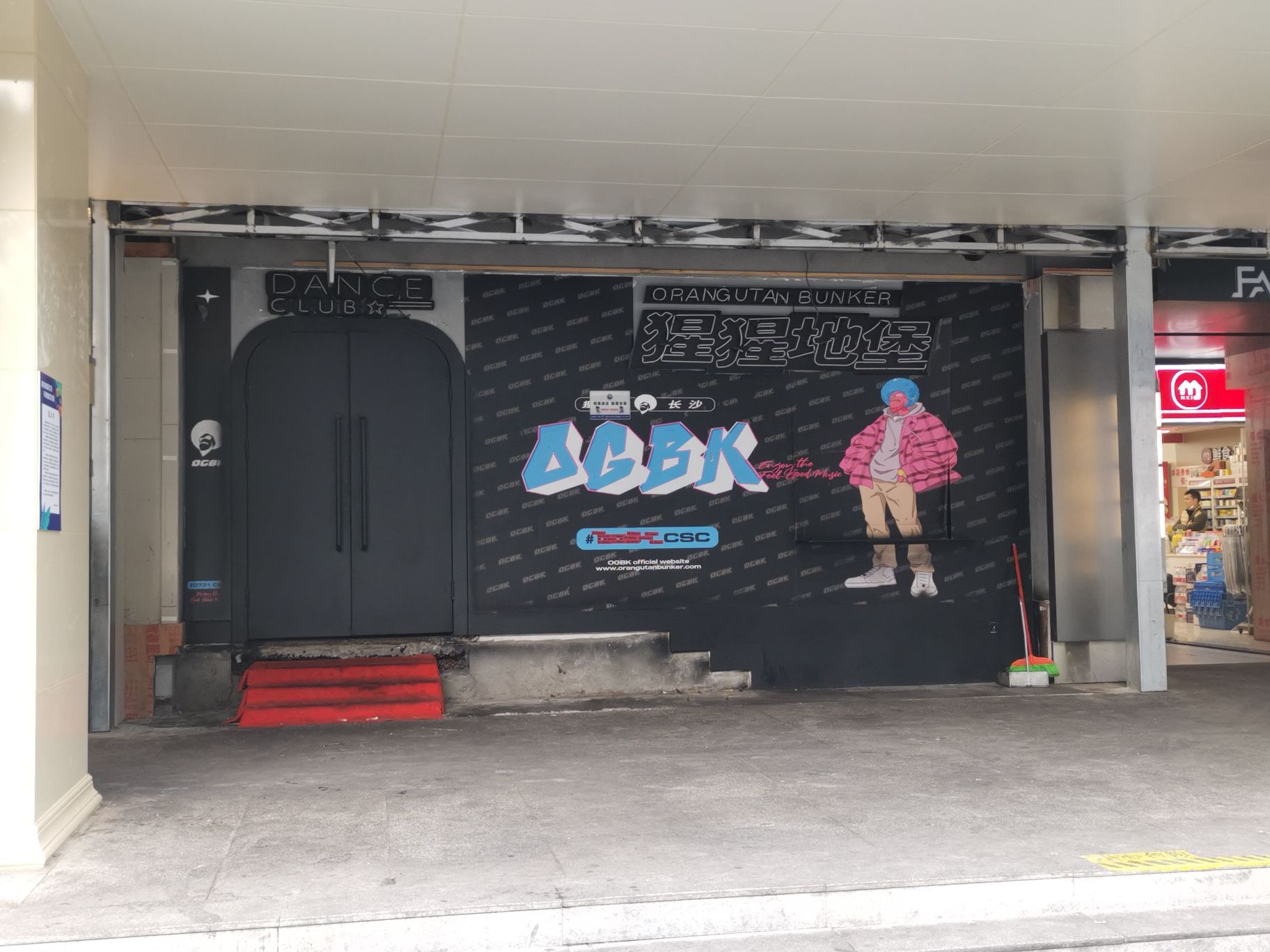 Orangutan Bunker猩猩地堡长沙店