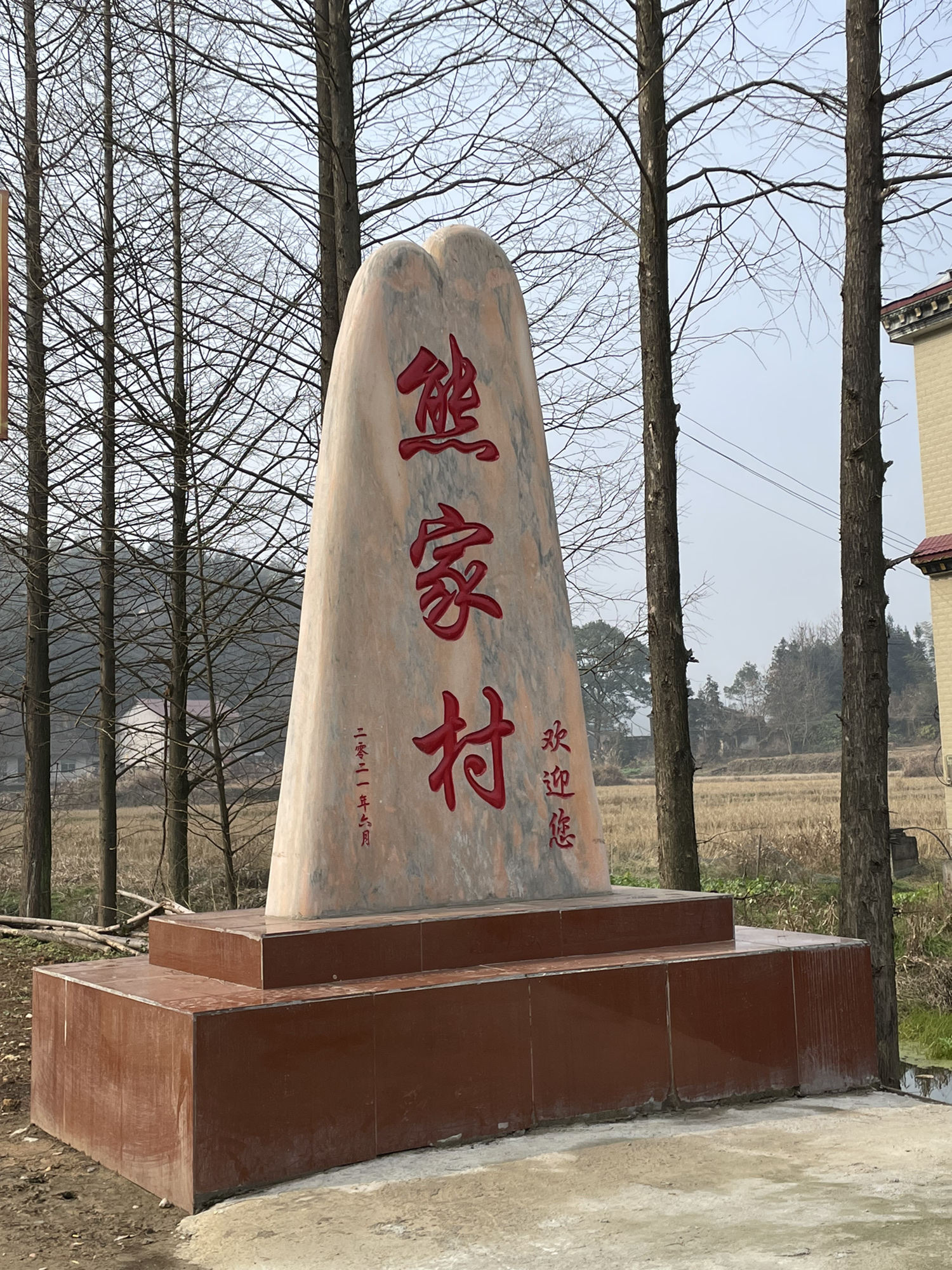 元文公熊氏宗祠旅行图片 1